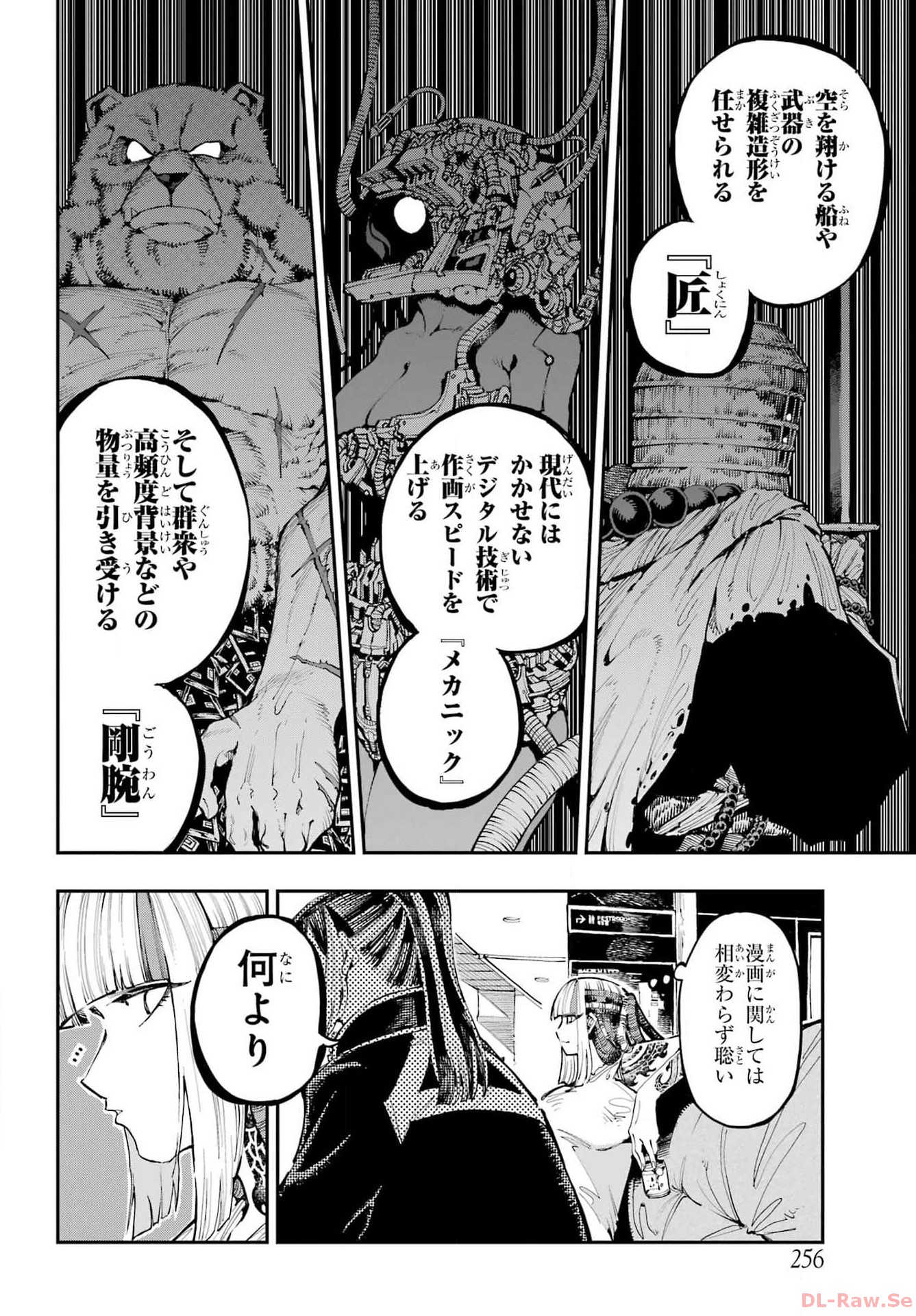 Ryuu to Chameleon Chapter 20 16ページ