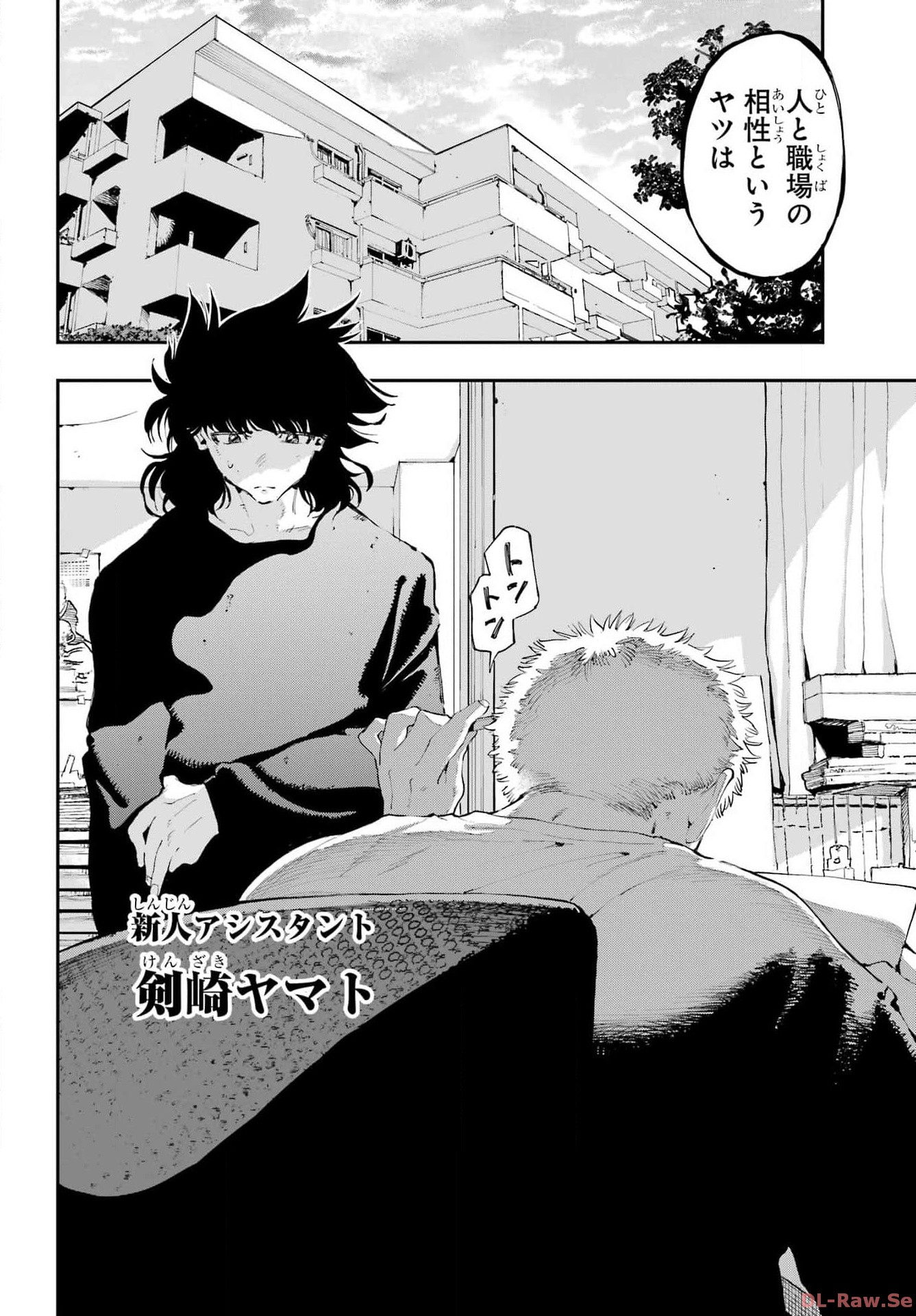 Ryuu to Chameleon Chapter 20 18ページ