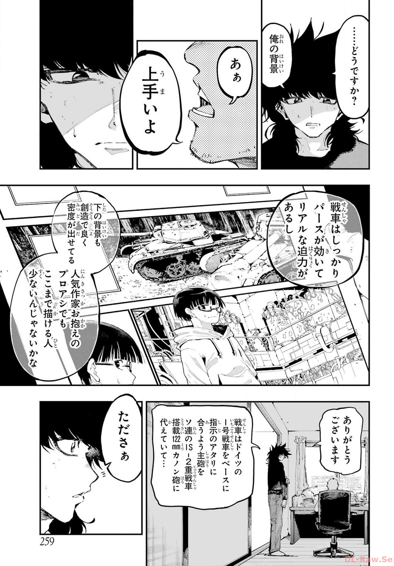 Ryuu to Chameleon Chapter 20 19ページ