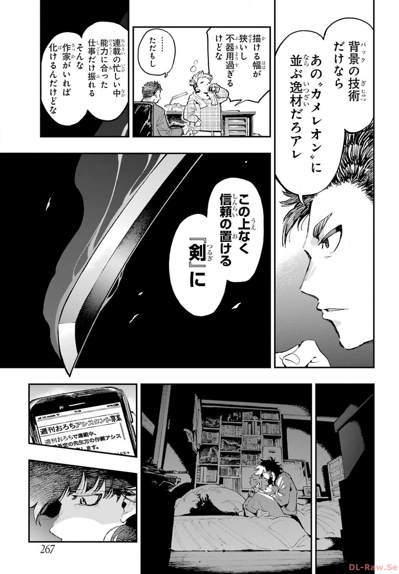 Ryuu to Chameleon Chapter 20 27ページ