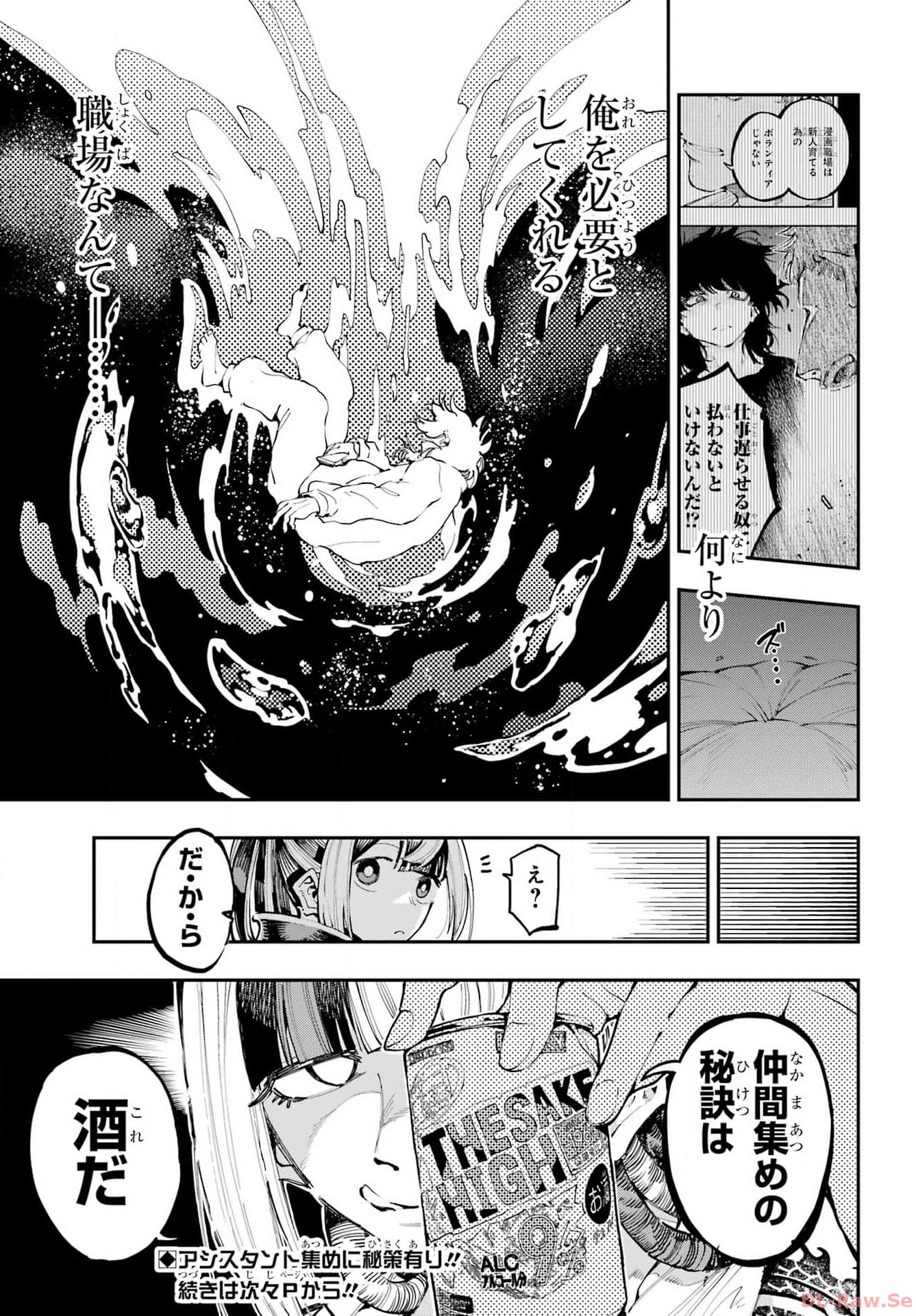 Ryuu to Chameleon Chapter 20 29ページ
