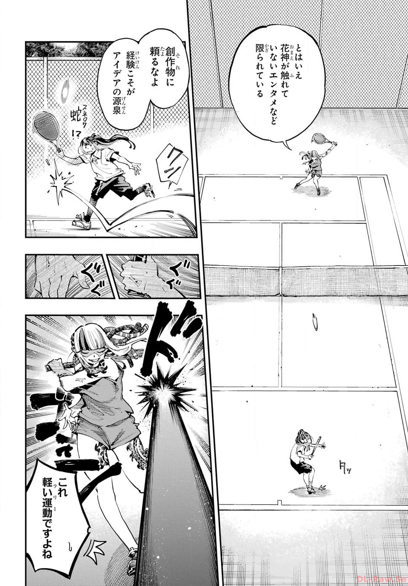 Ryuu to Chameleon Chapter 20 4ページ