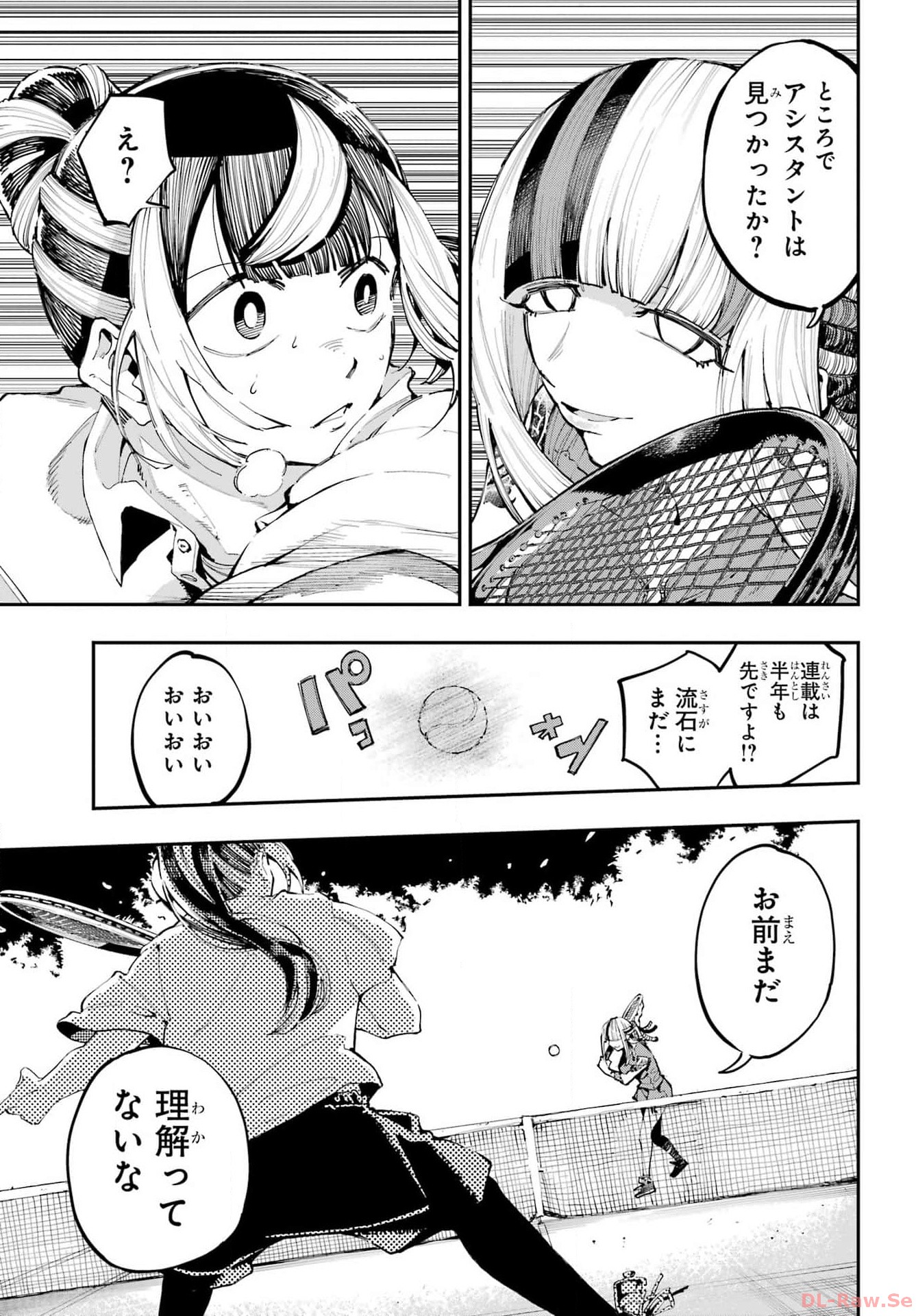 Ryuu to Chameleon Chapter 20 5ページ