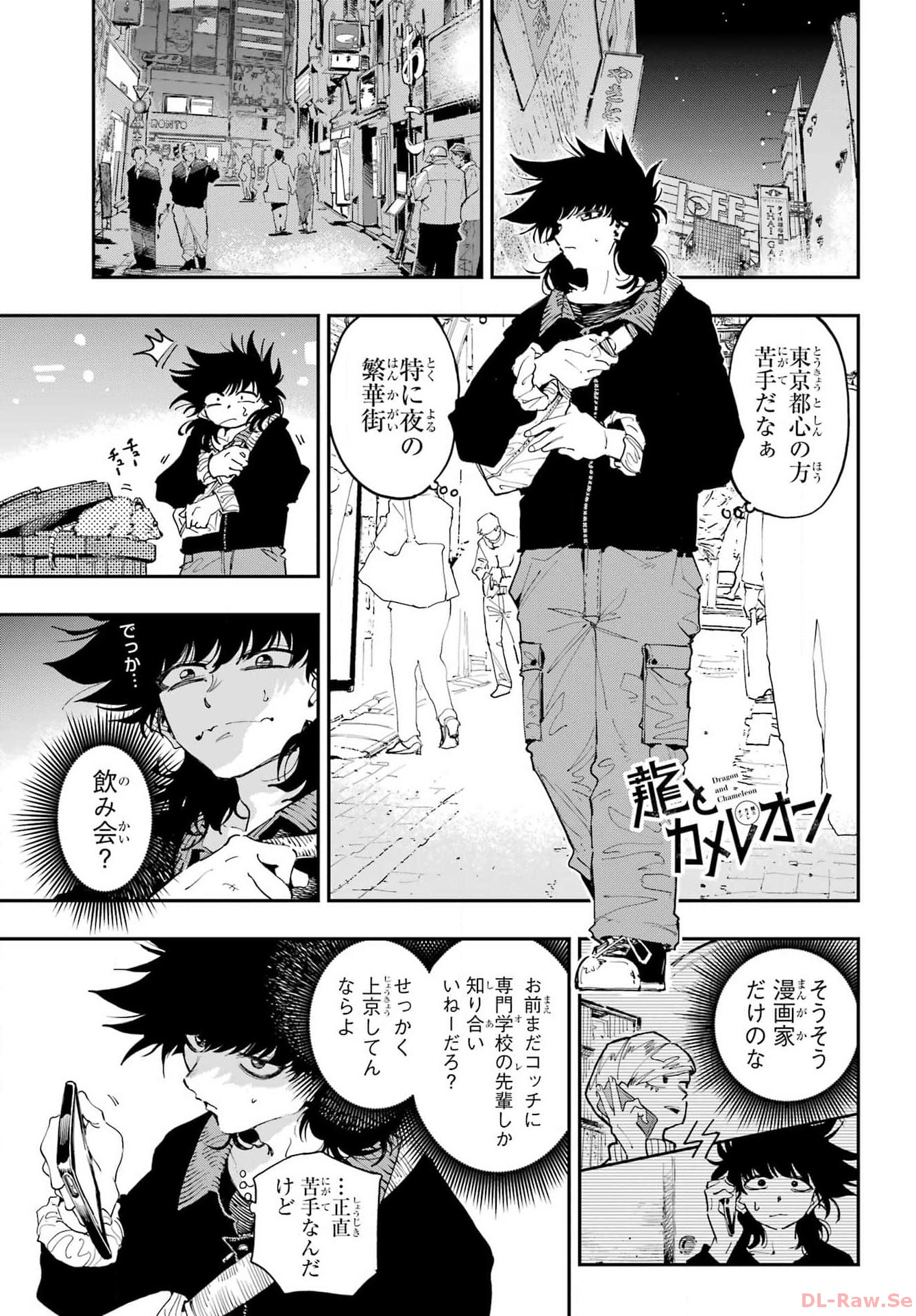 Ryuu to Chameleon Chapter 21 1ページ