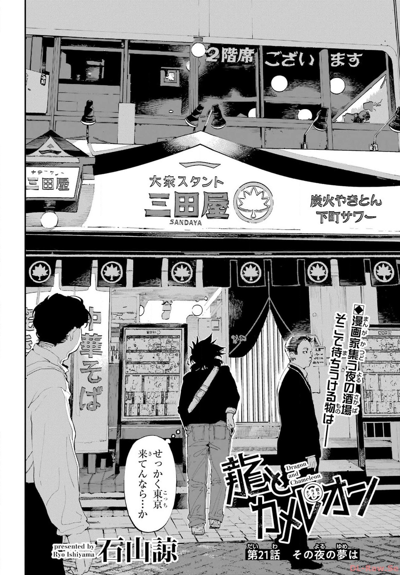 Ryuu to Chameleon Chapter 21 2ページ