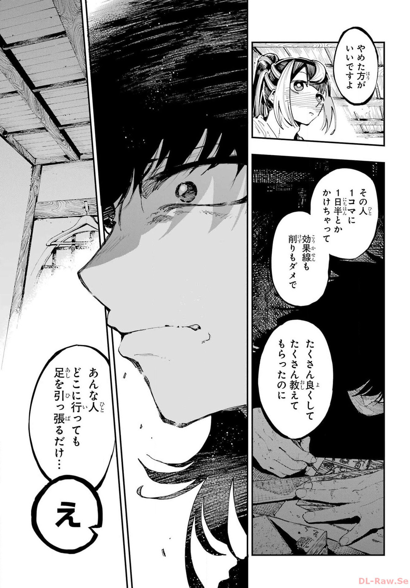 Ryuu to Chameleon Chapter 21 11ページ