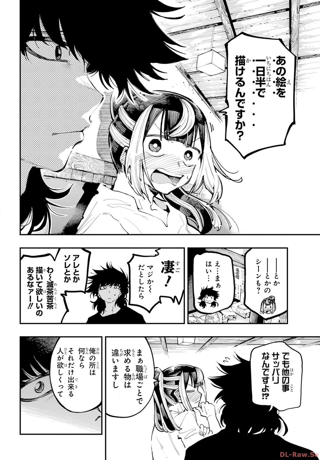 Ryuu to Chameleon Chapter 21 12ページ