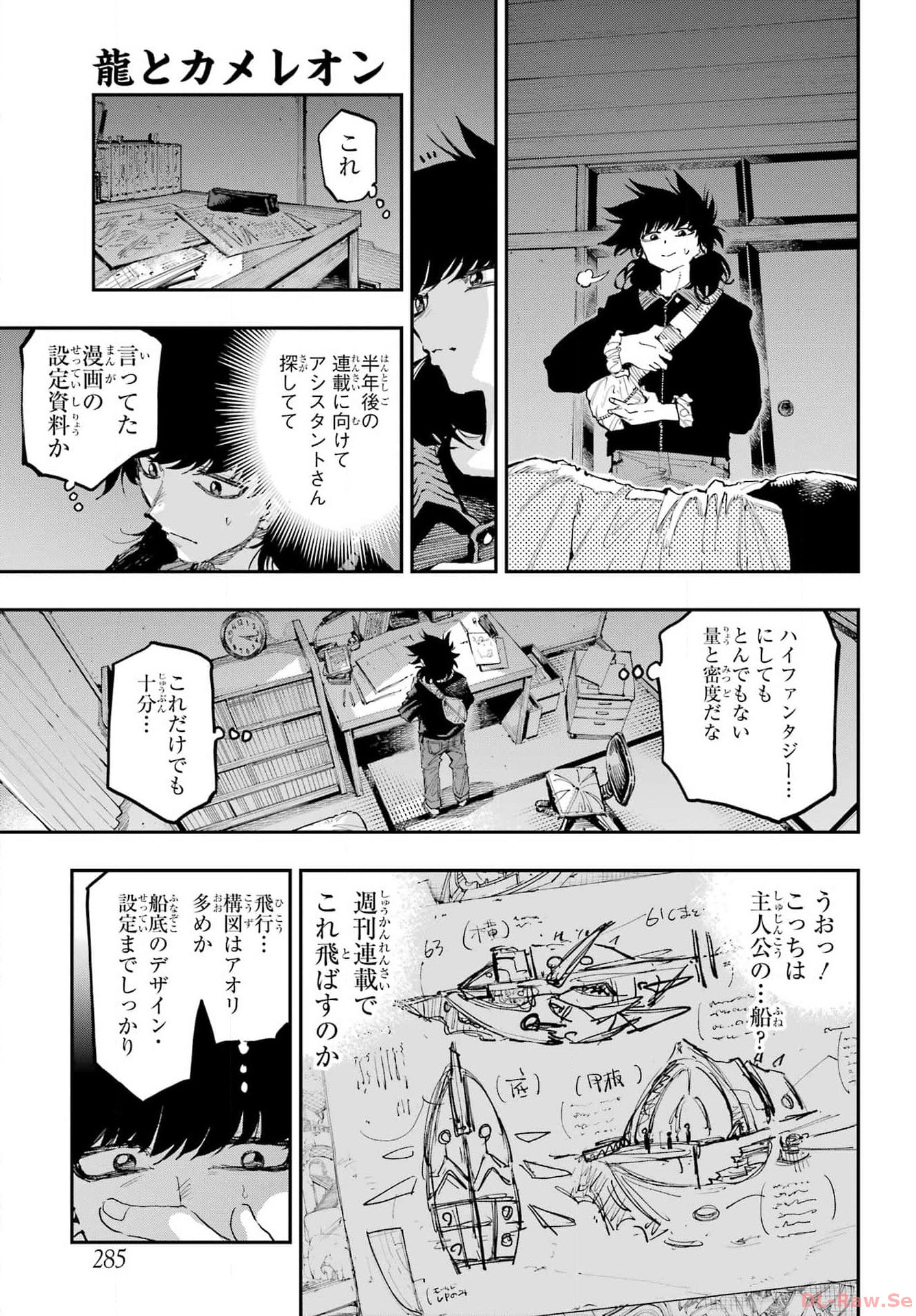 Ryuu to Chameleon Chapter 21 15ページ