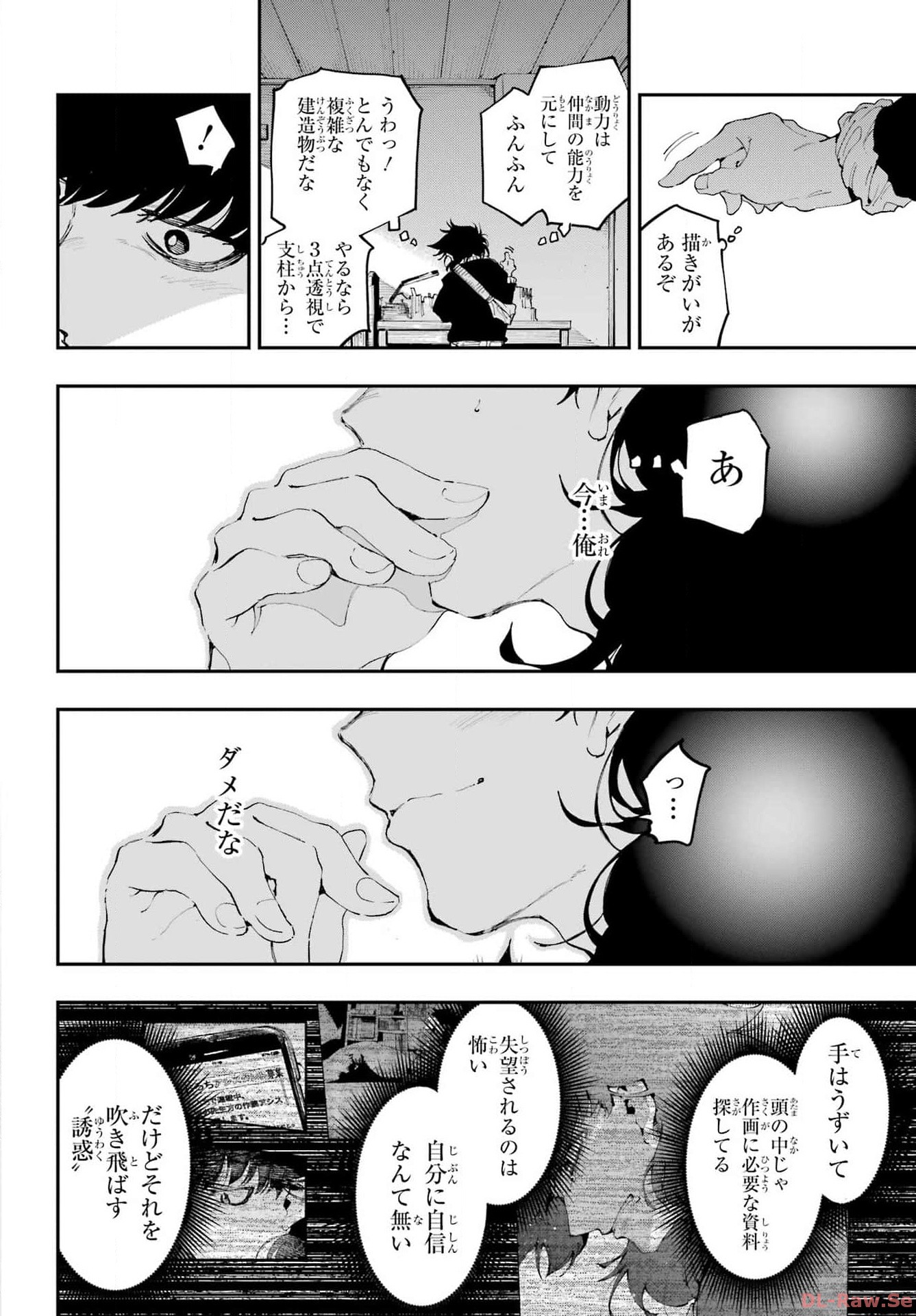Ryuu to Chameleon Chapter 21 16ページ