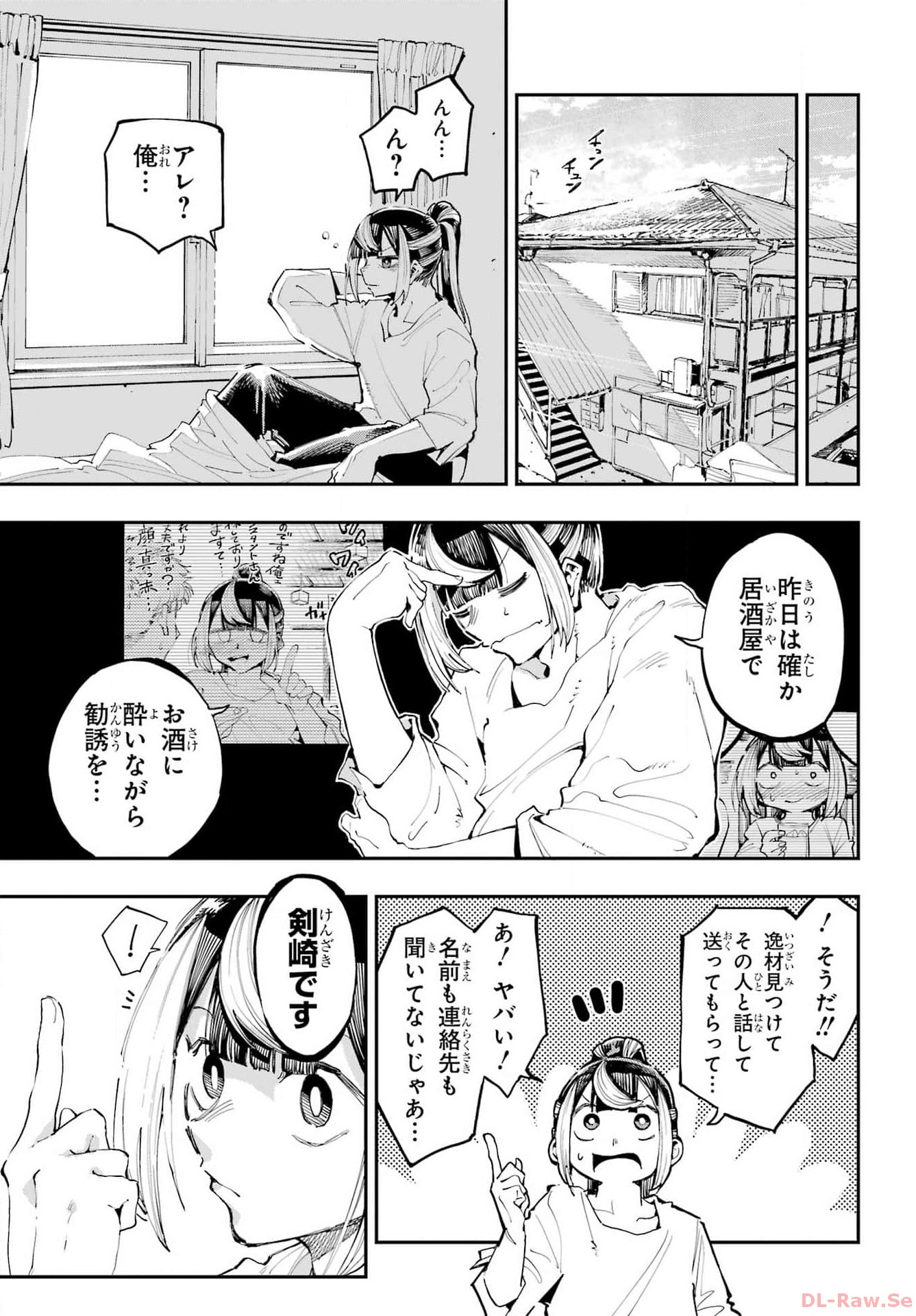 Ryuu to Chameleon Chapter 21 19ページ