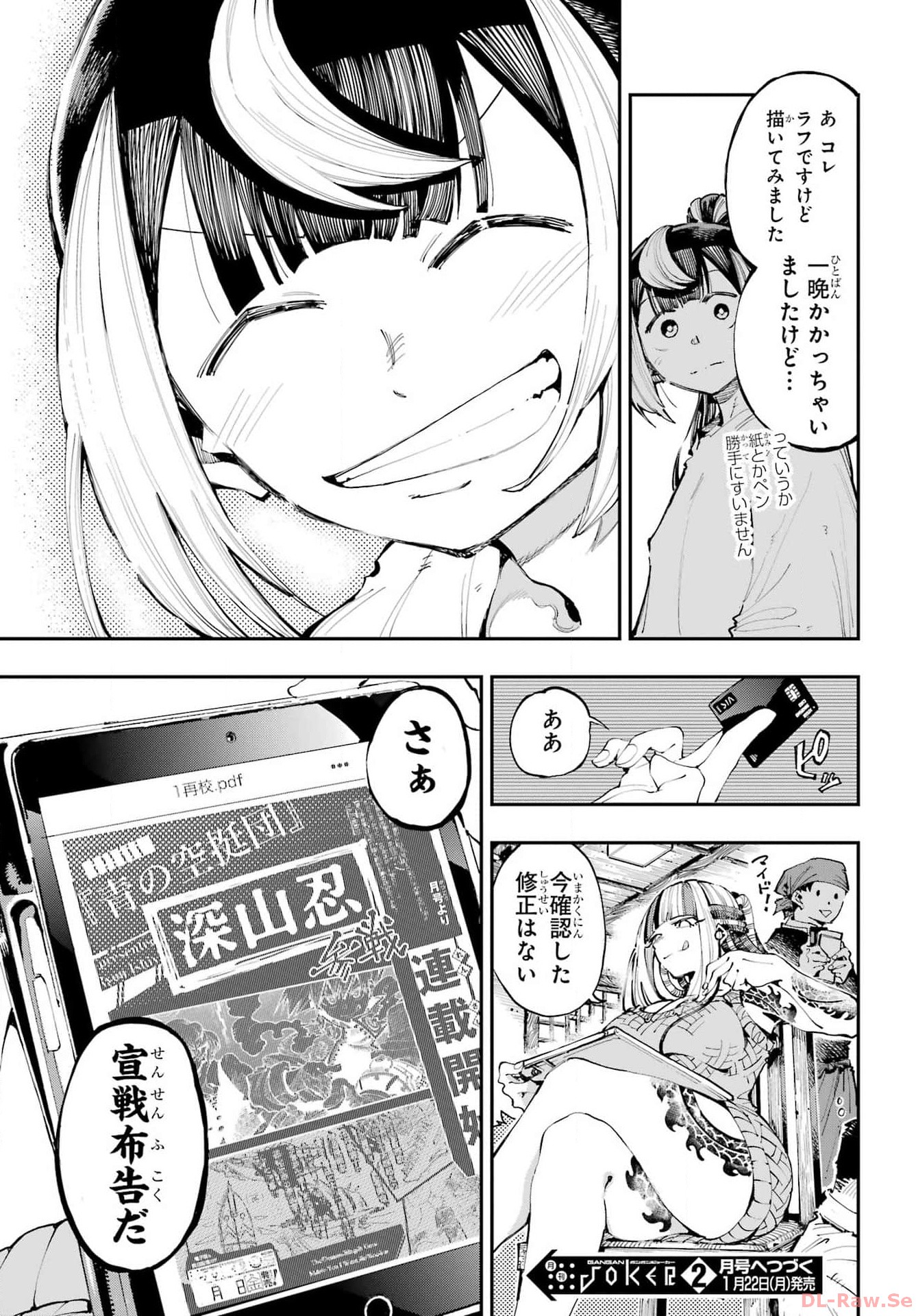 Ryuu to Chameleon Chapter 21 21ページ