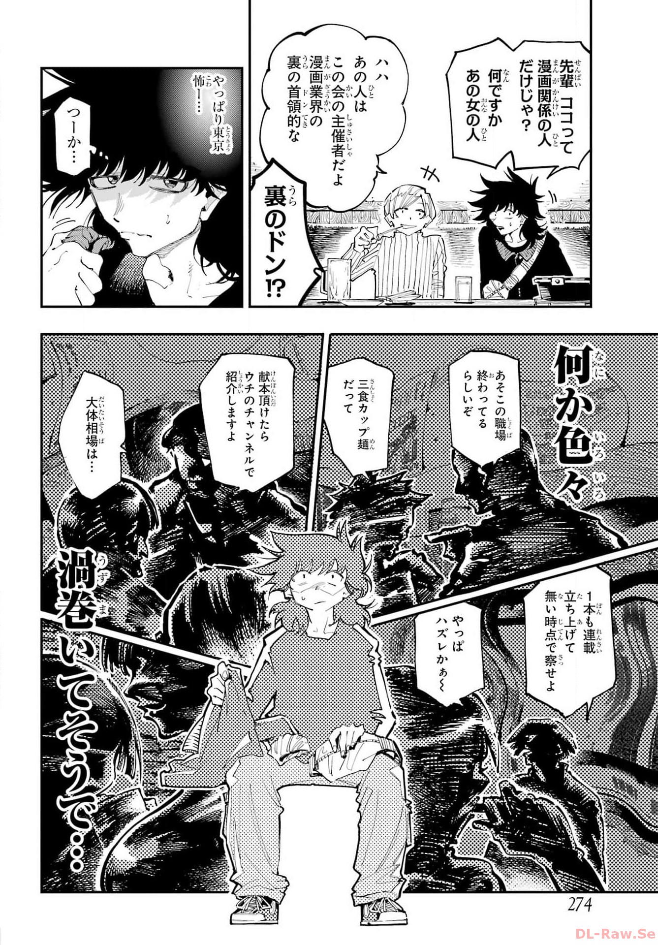 Ryuu to Chameleon Chapter 21 4ページ