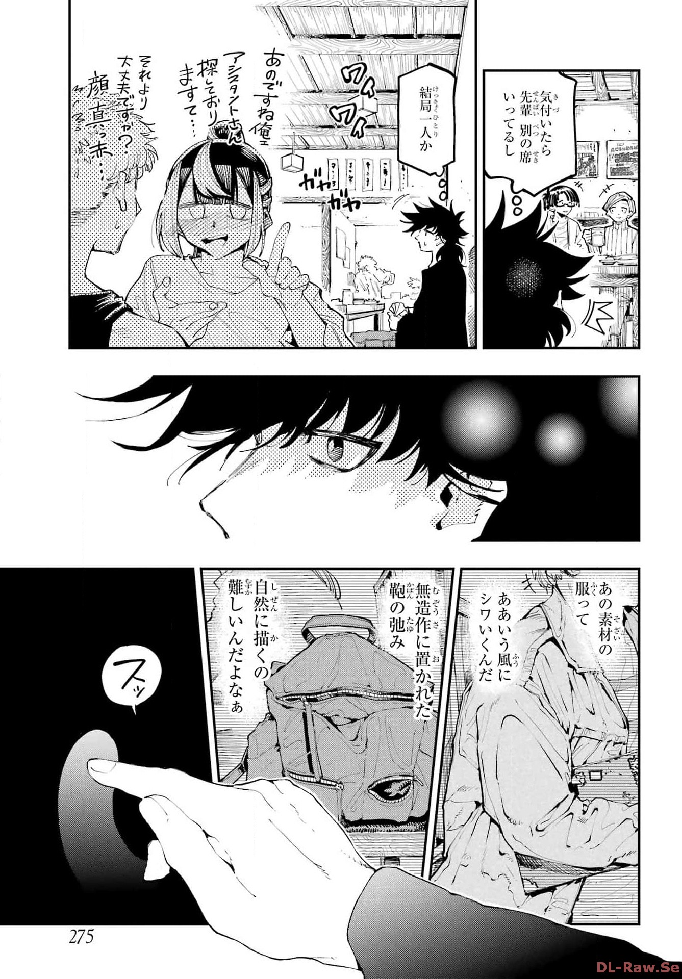 Ryuu to Chameleon Chapter 21 5ページ