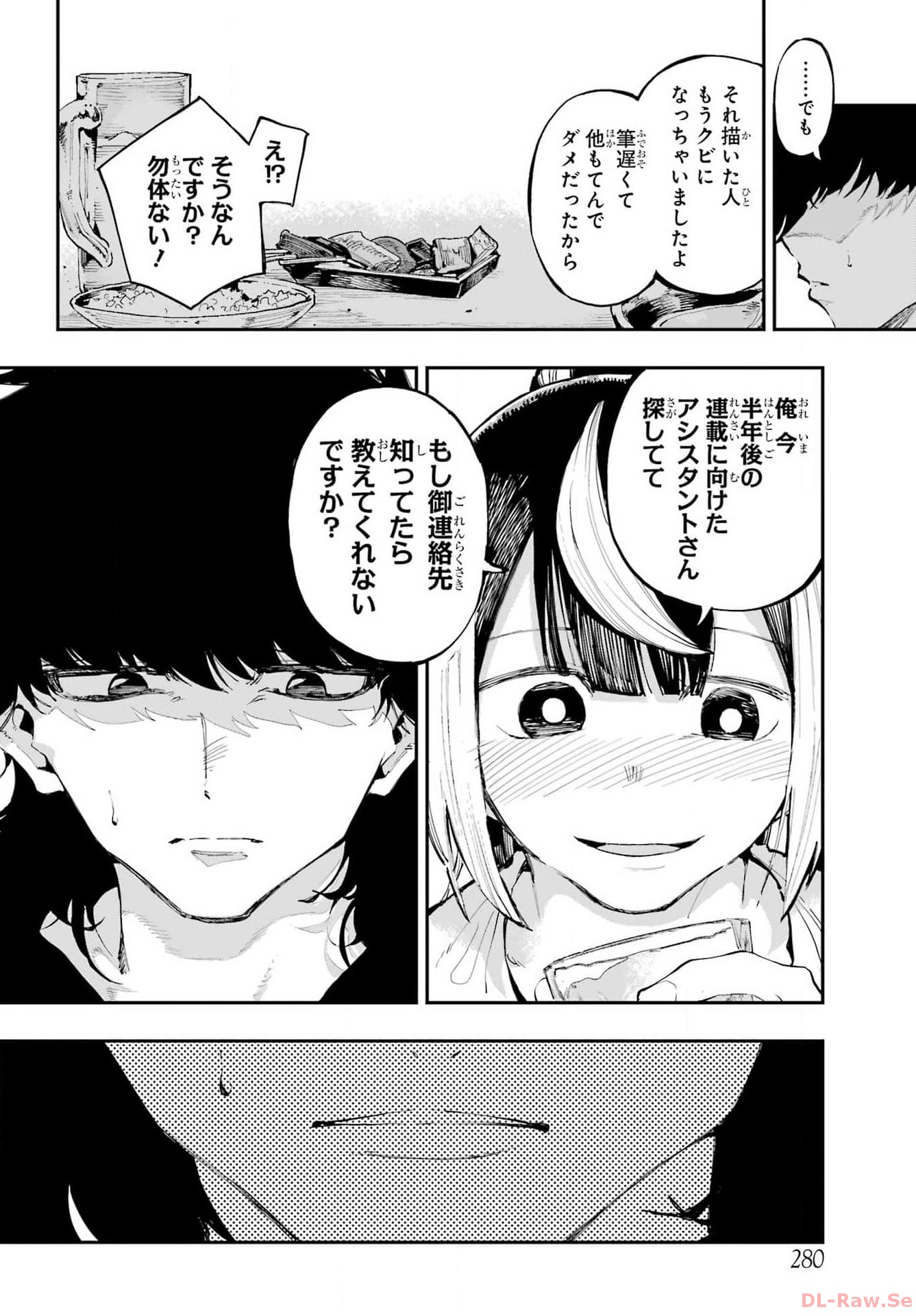 Ryuu to Chameleon Chapter 21 10ページ
