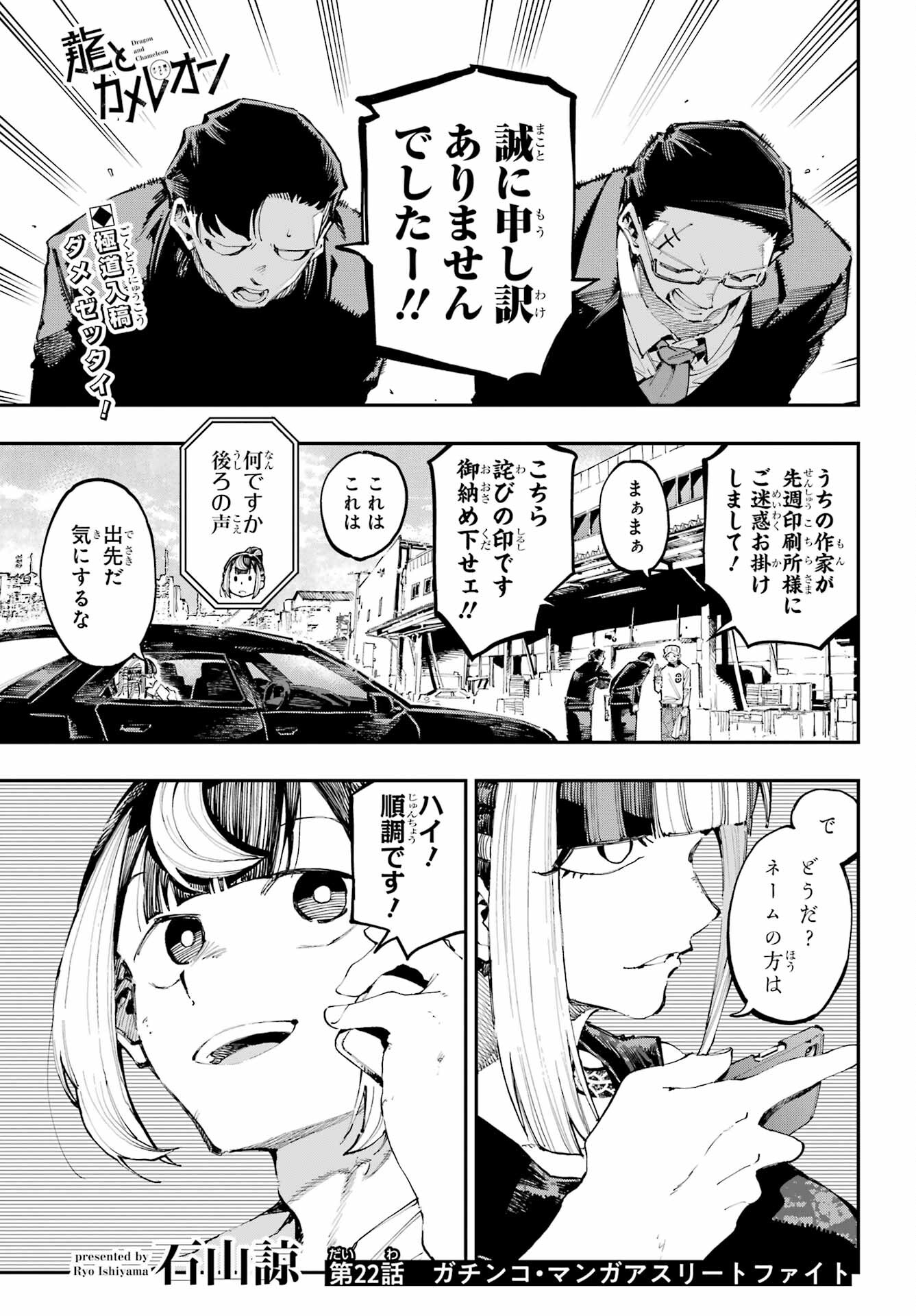 Ryuu to Chameleon Chapter 22 1ページ