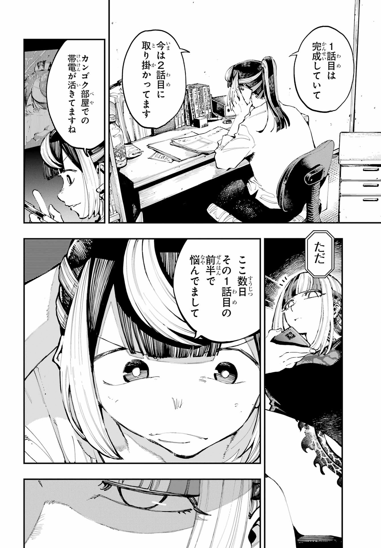 Ryuu to Chameleon Chapter 22 2ページ