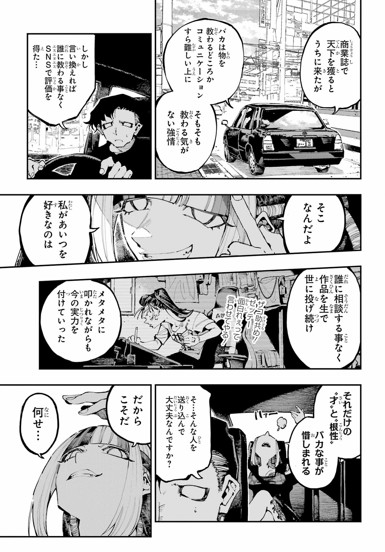 Ryuu to Chameleon Chapter 22 11ページ