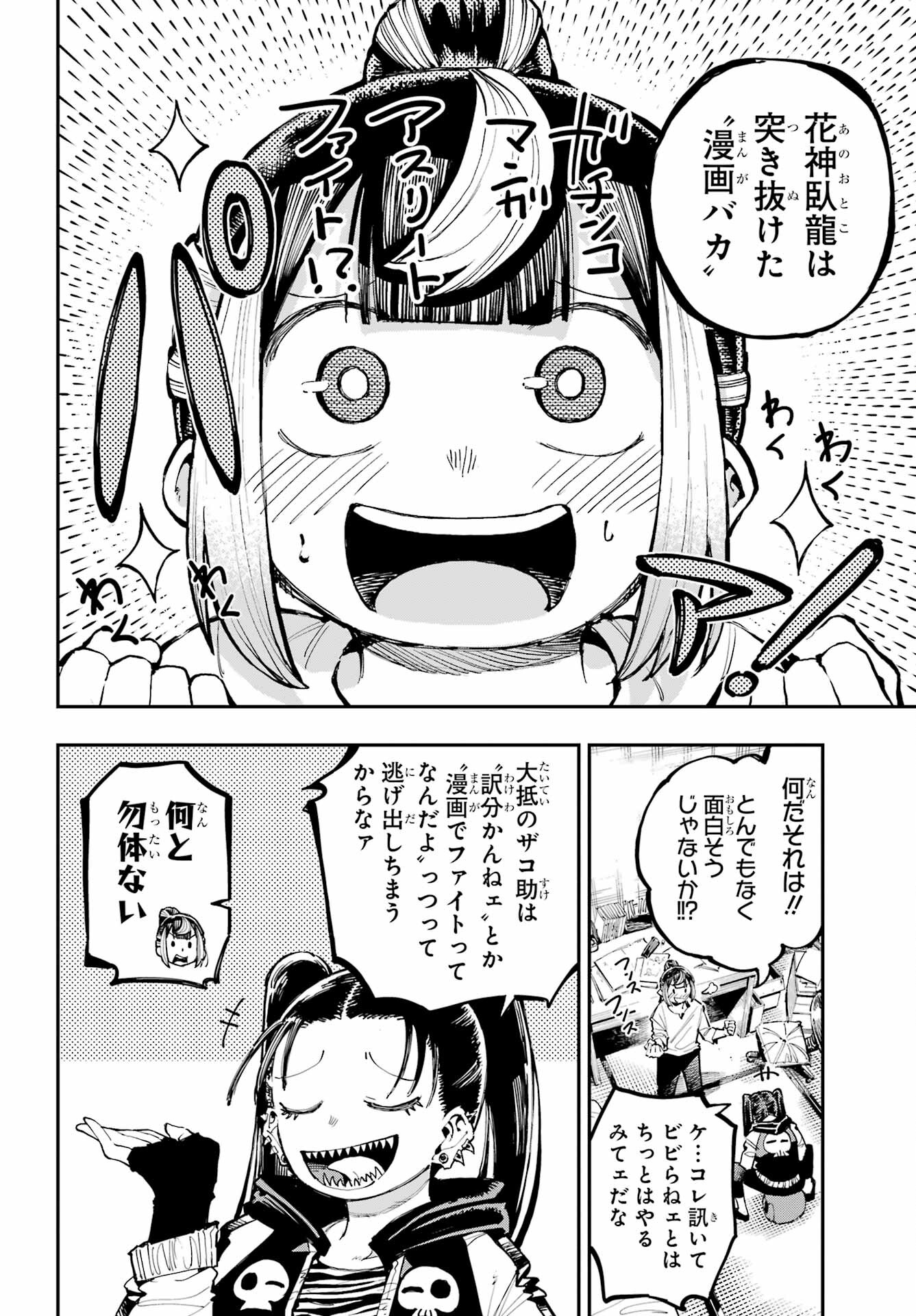 Ryuu to Chameleon Chapter 22 12ページ