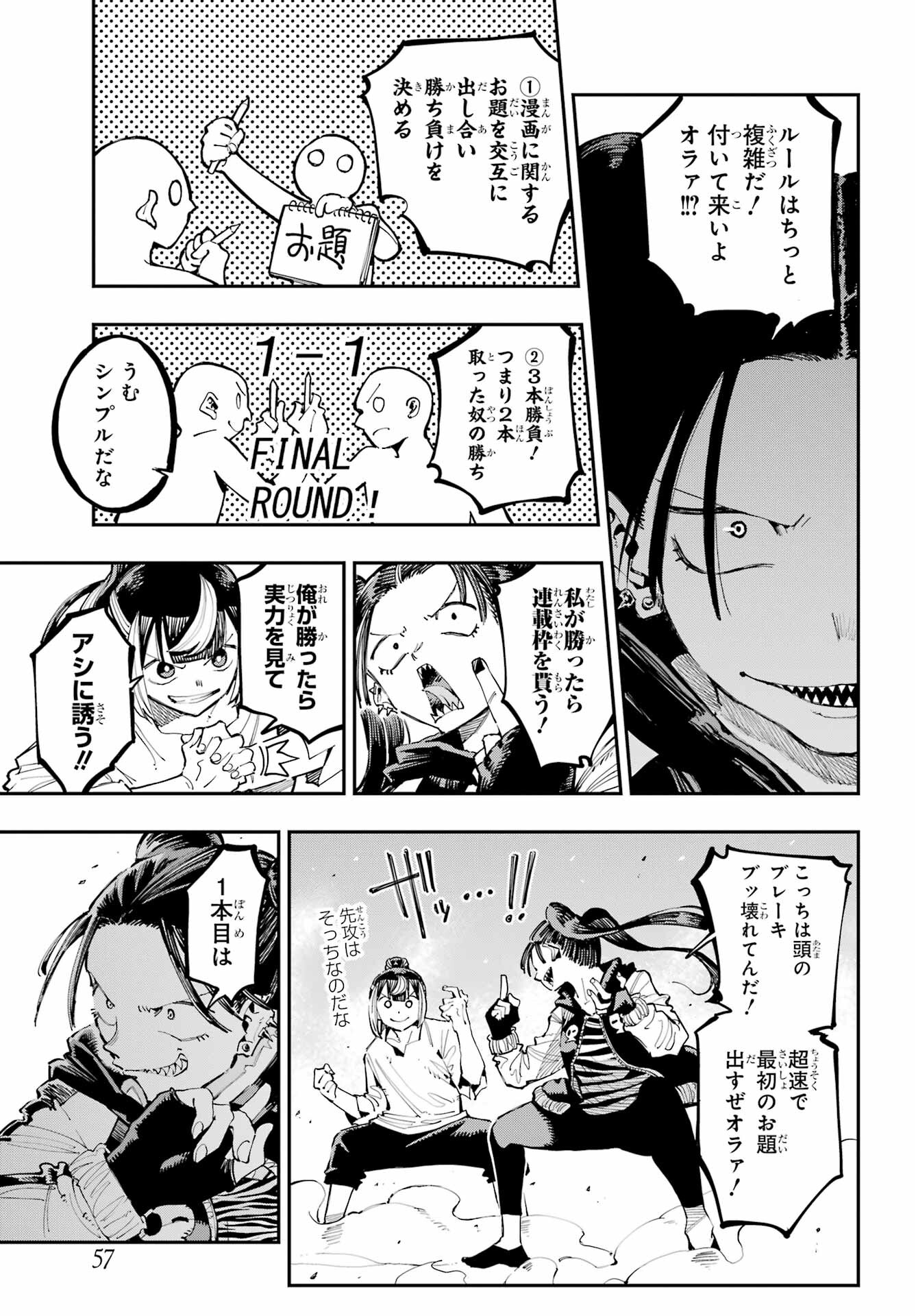 Ryuu to Chameleon Chapter 22 13ページ