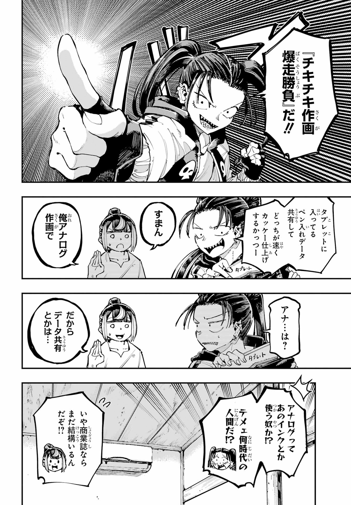 Ryuu to Chameleon Chapter 22 14ページ