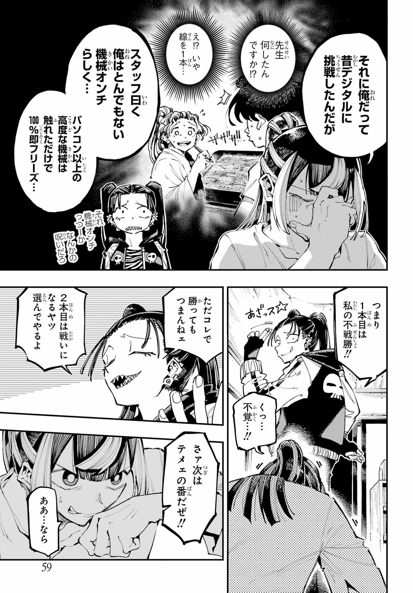 Ryuu to Chameleon Chapter 22 15ページ
