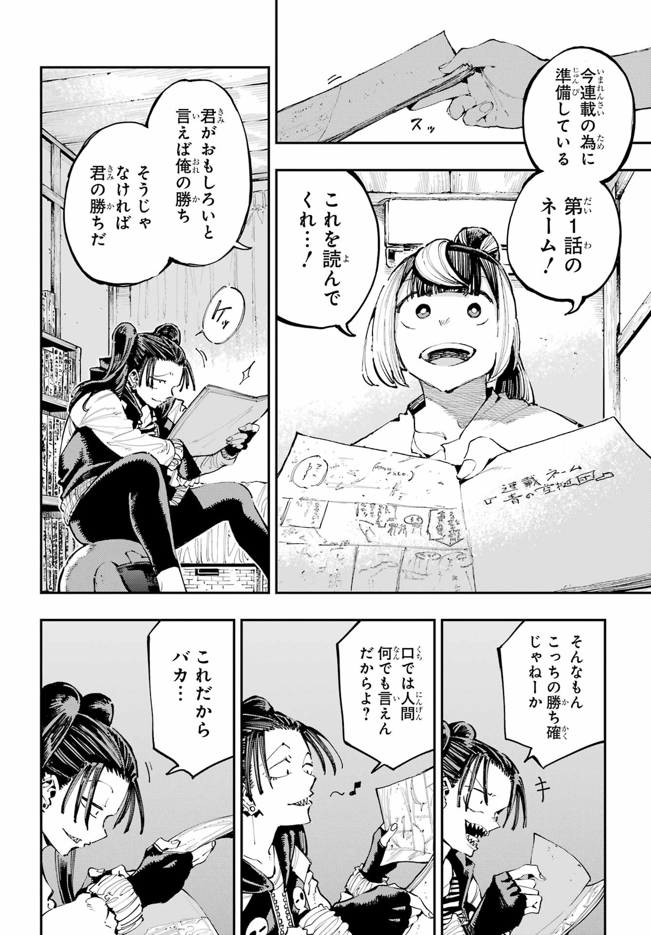 Ryuu to Chameleon Chapter 22 16ページ