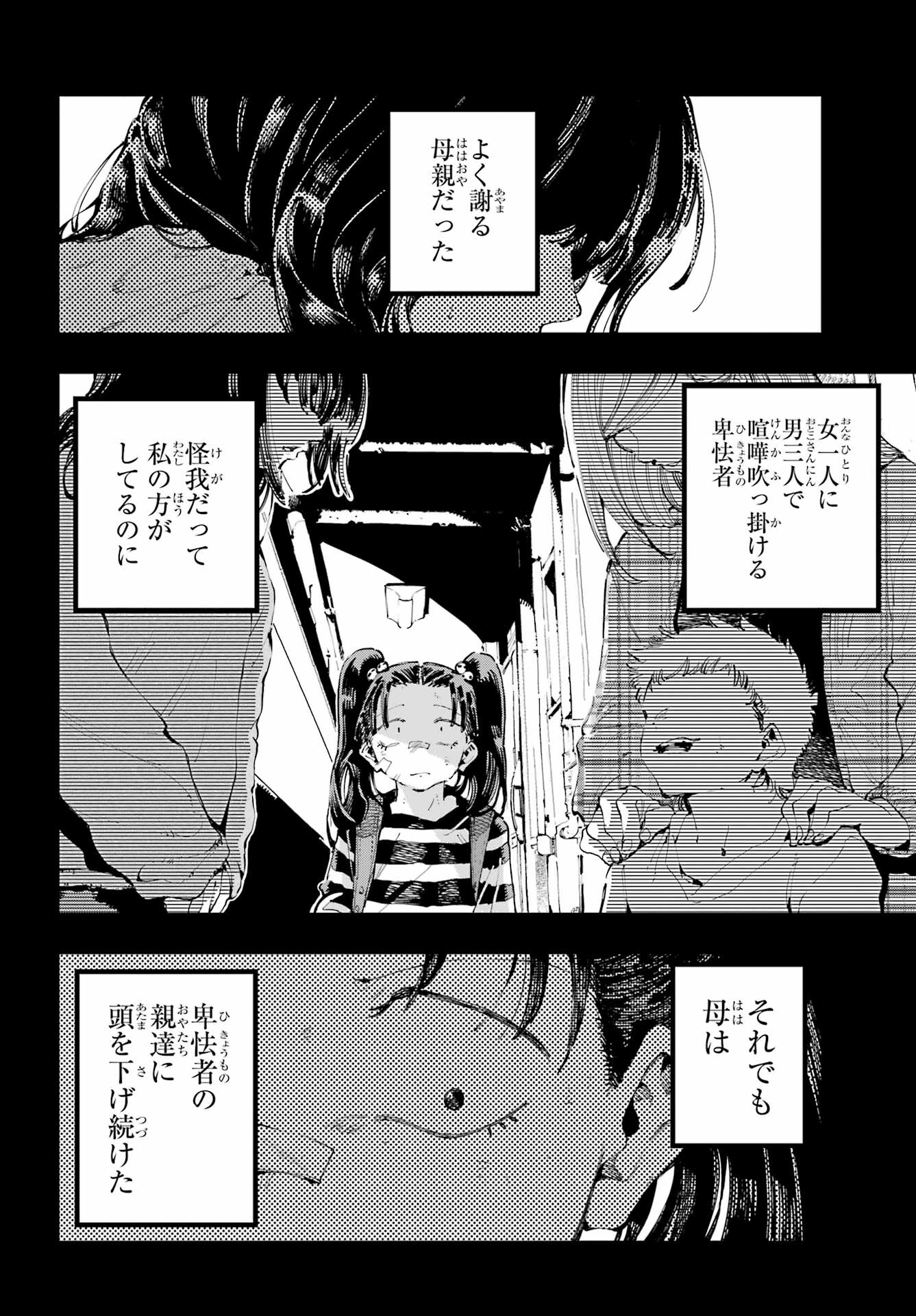 Ryuu to Chameleon Chapter 22 18ページ