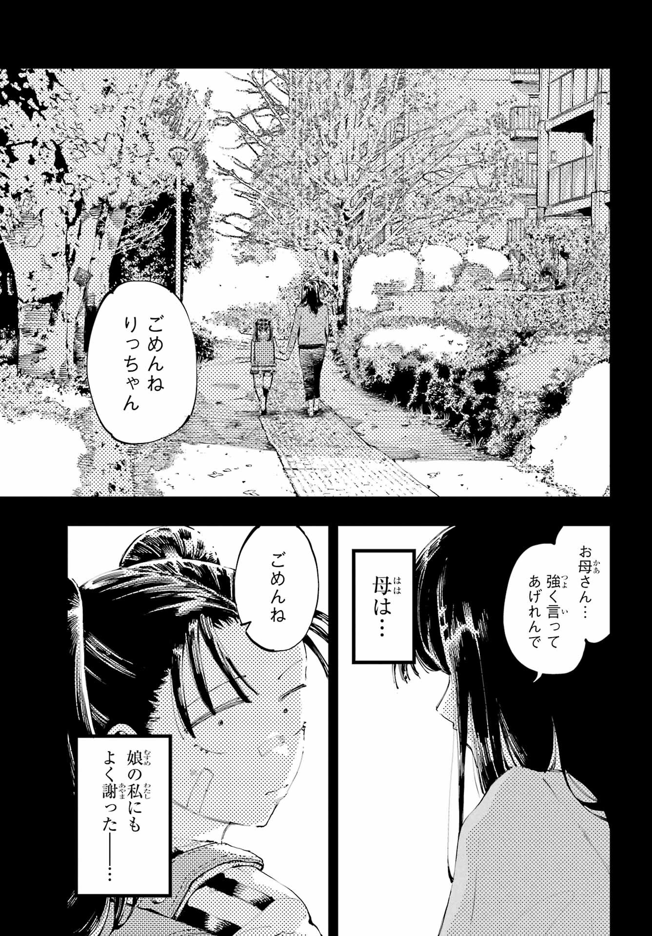 Ryuu to Chameleon Chapter 22 19ページ