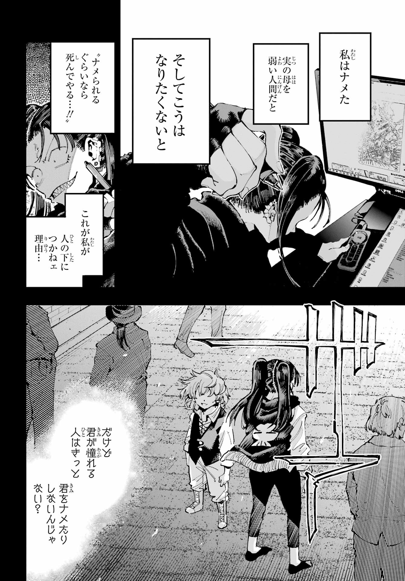 Ryuu to Chameleon Chapter 22 20ページ