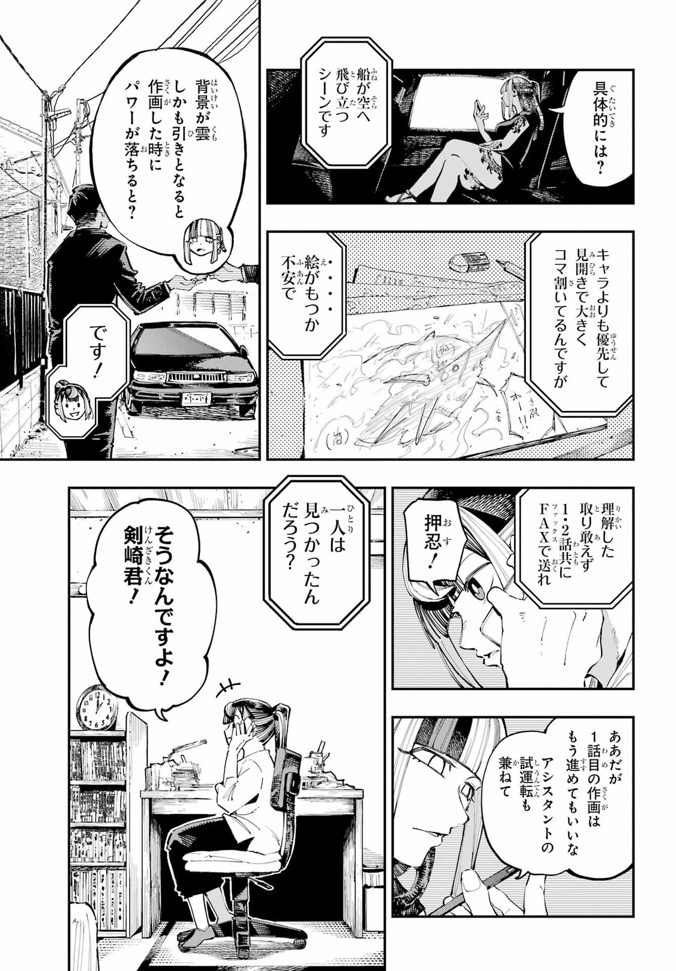 Ryuu to Chameleon Chapter 22 3ページ
