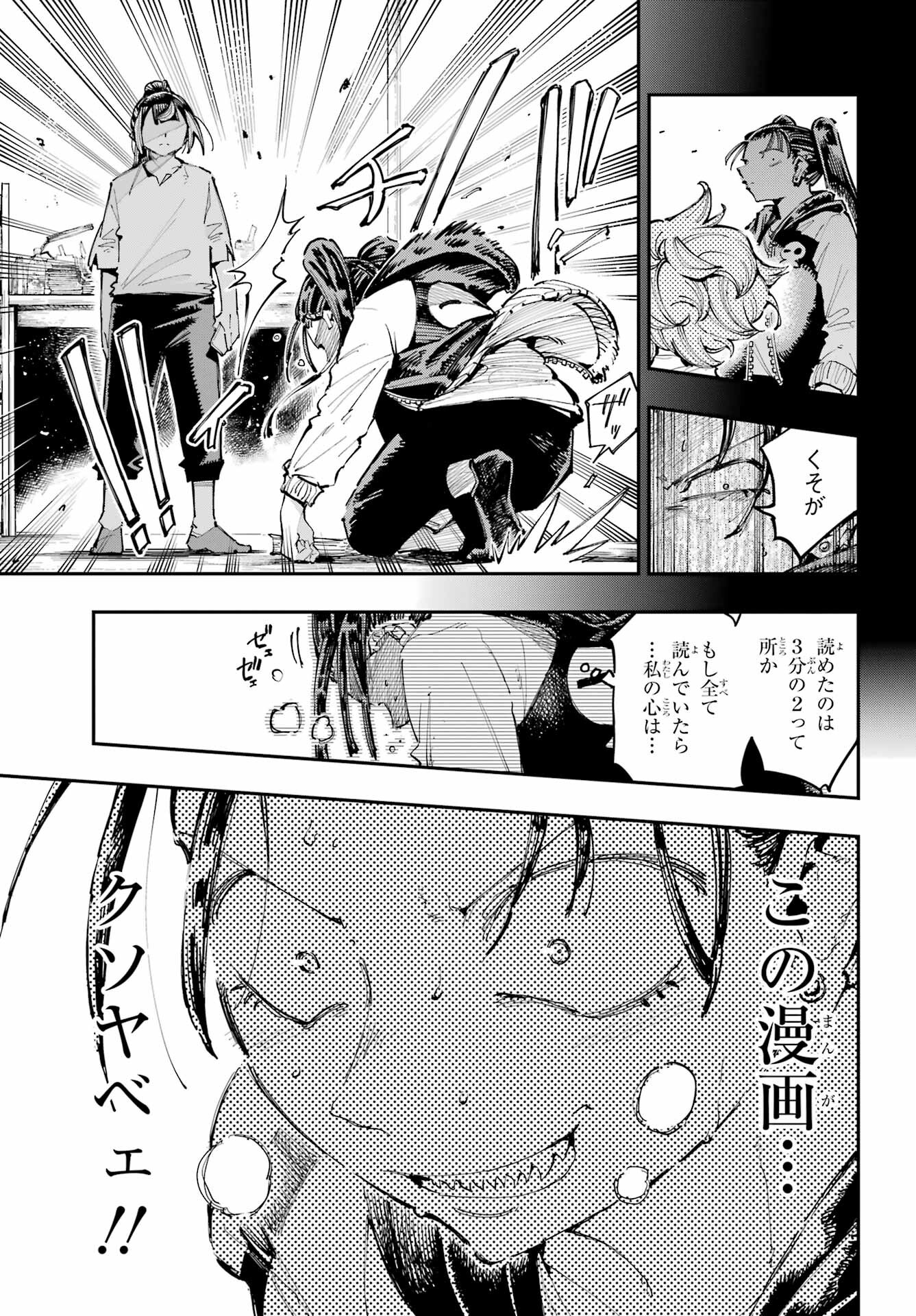 Ryuu to Chameleon Chapter 22 21ページ