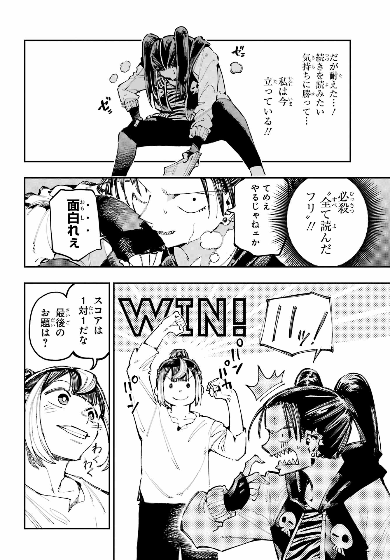 Ryuu to Chameleon Chapter 22 22ページ