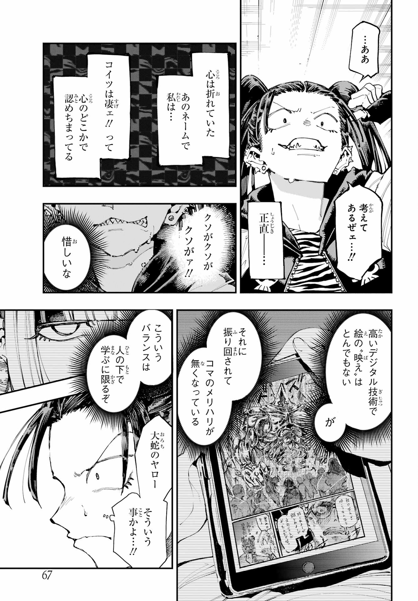 Ryuu to Chameleon Chapter 22 23ページ