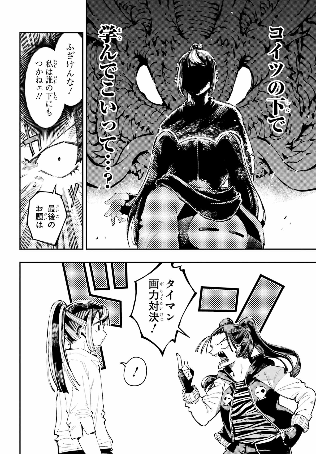 Ryuu to Chameleon Chapter 22 24ページ