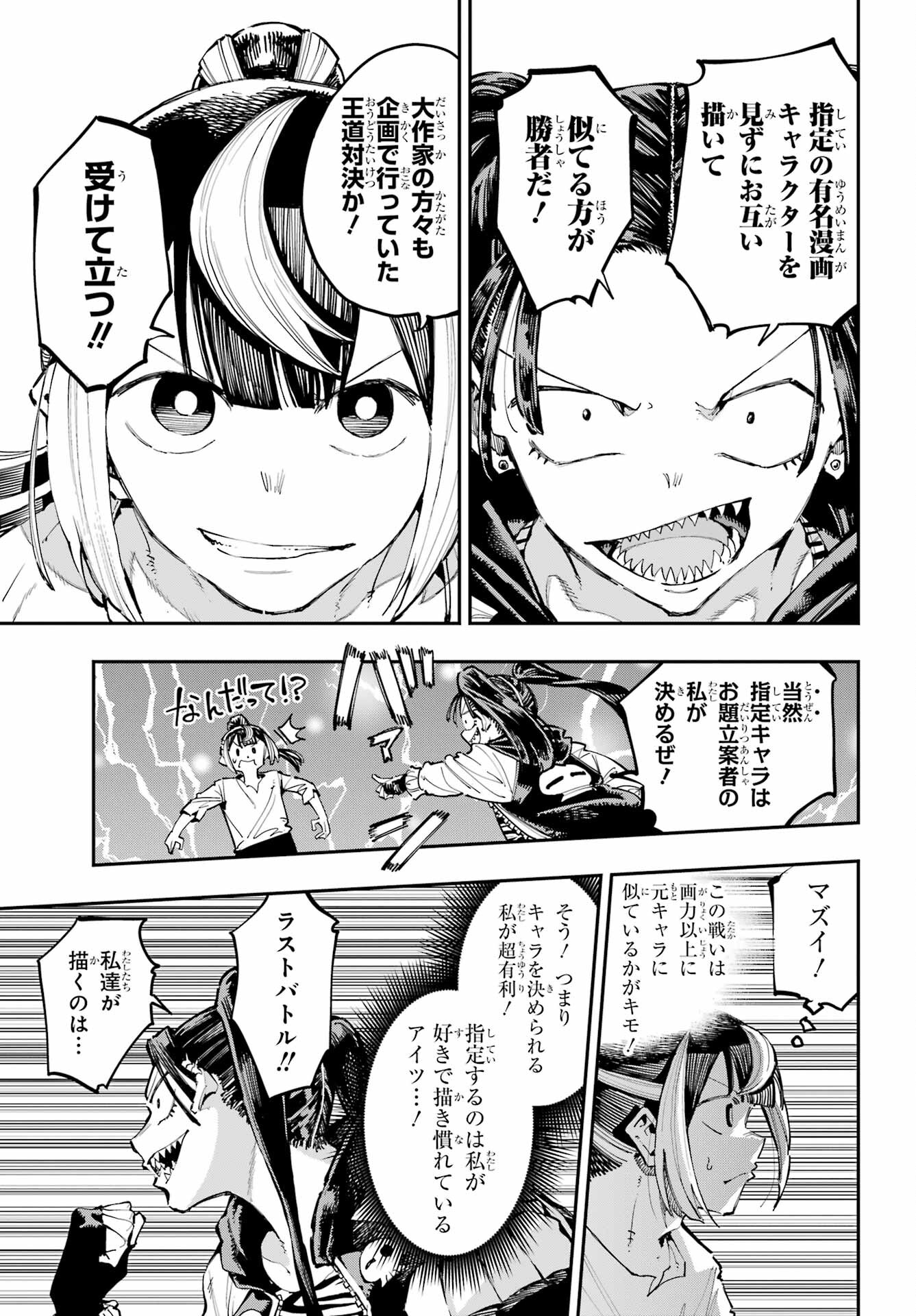 Ryuu to Chameleon Chapter 22 25ページ
