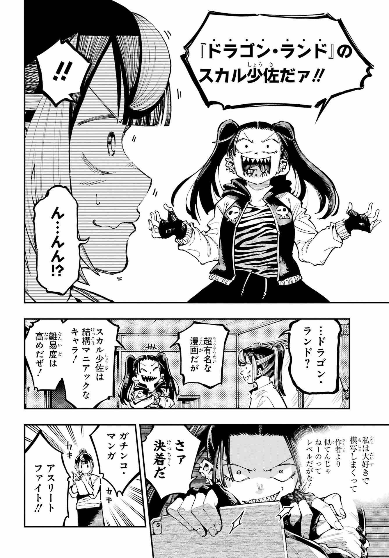 Ryuu to Chameleon Chapter 22 26ページ