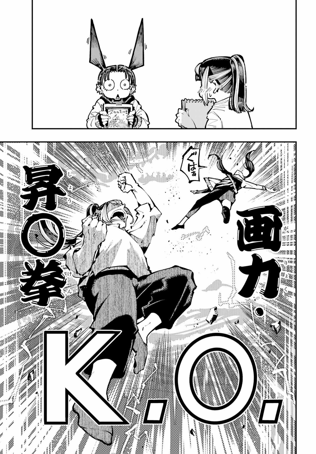 Ryuu to Chameleon Chapter 22 27ページ