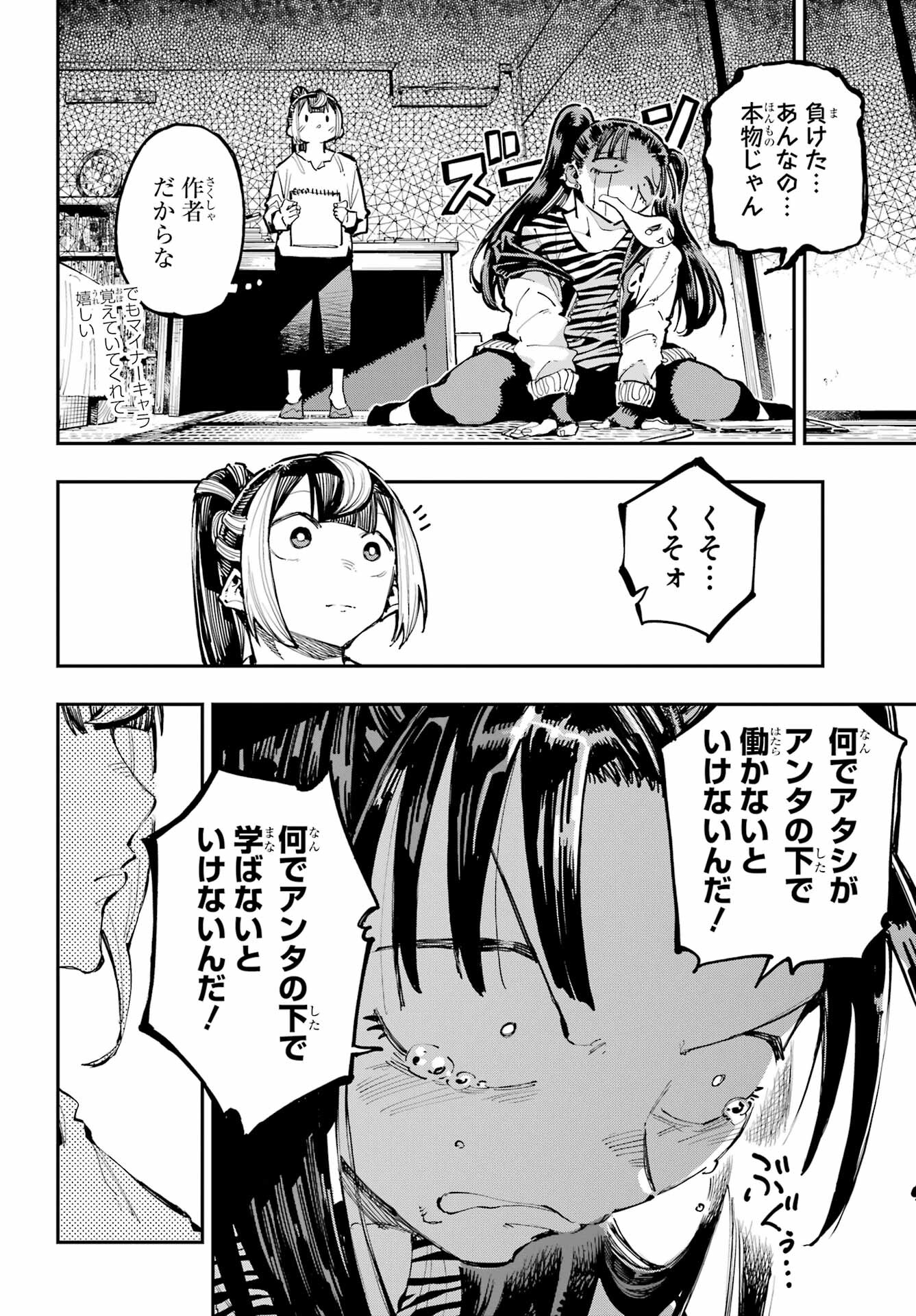 Ryuu to Chameleon Chapter 22 28ページ