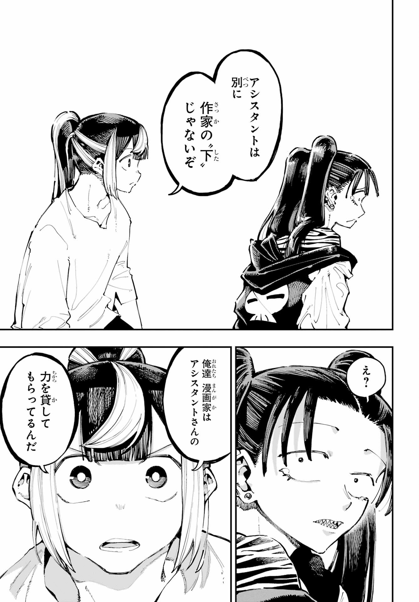 Ryuu to Chameleon Chapter 22 29ページ