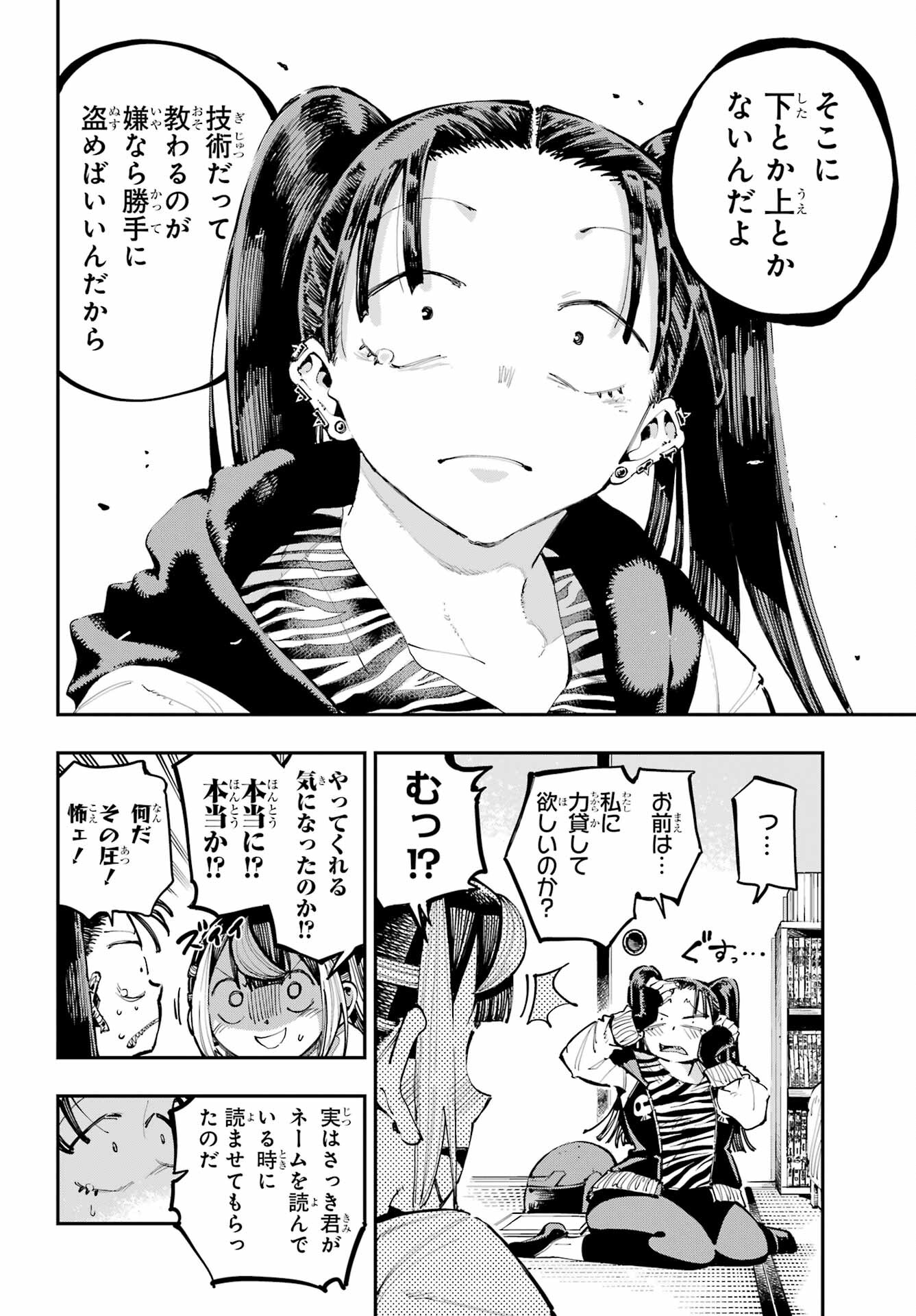 Ryuu to Chameleon Chapter 22 30ページ