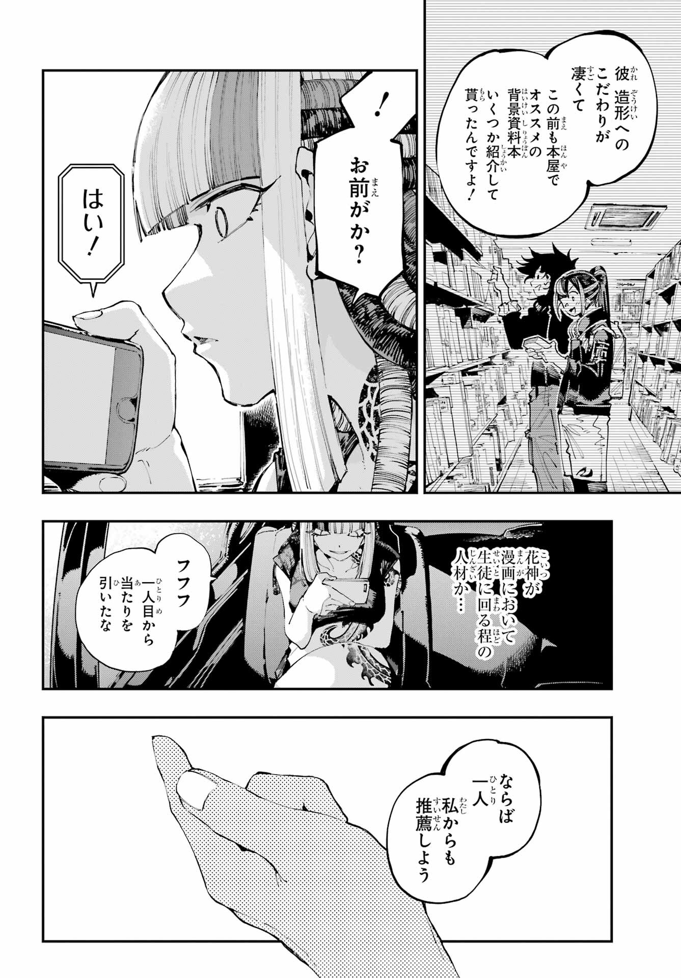Ryuu to Chameleon Chapter 22 4ページ
