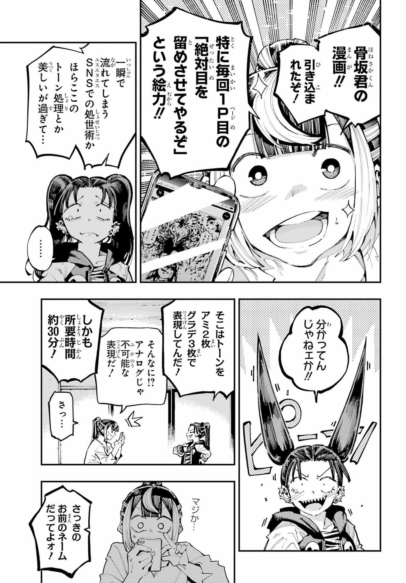 Ryuu to Chameleon Chapter 22 31ページ