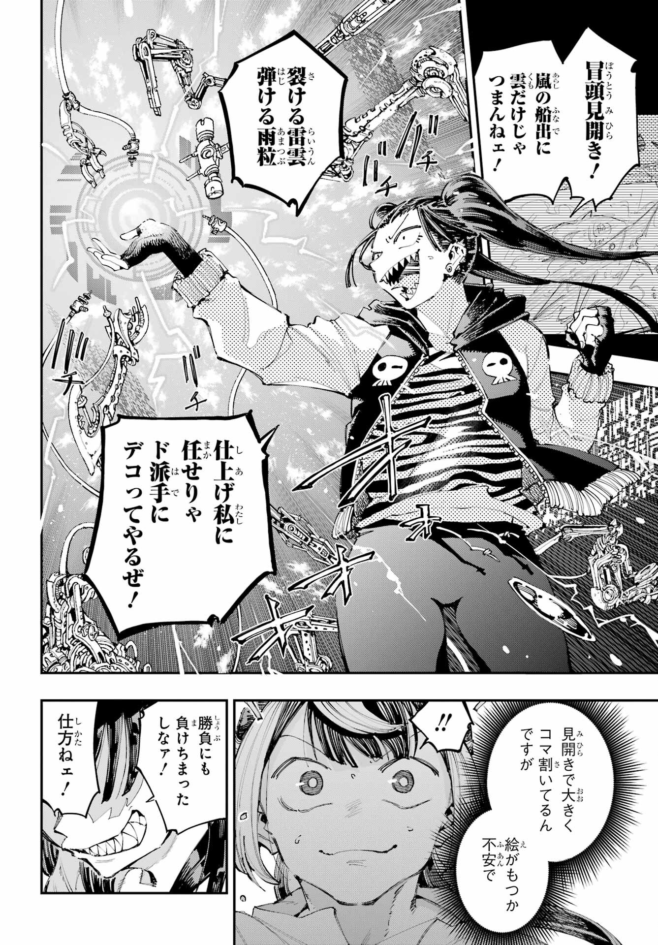 Ryuu to Chameleon Chapter 22 32ページ