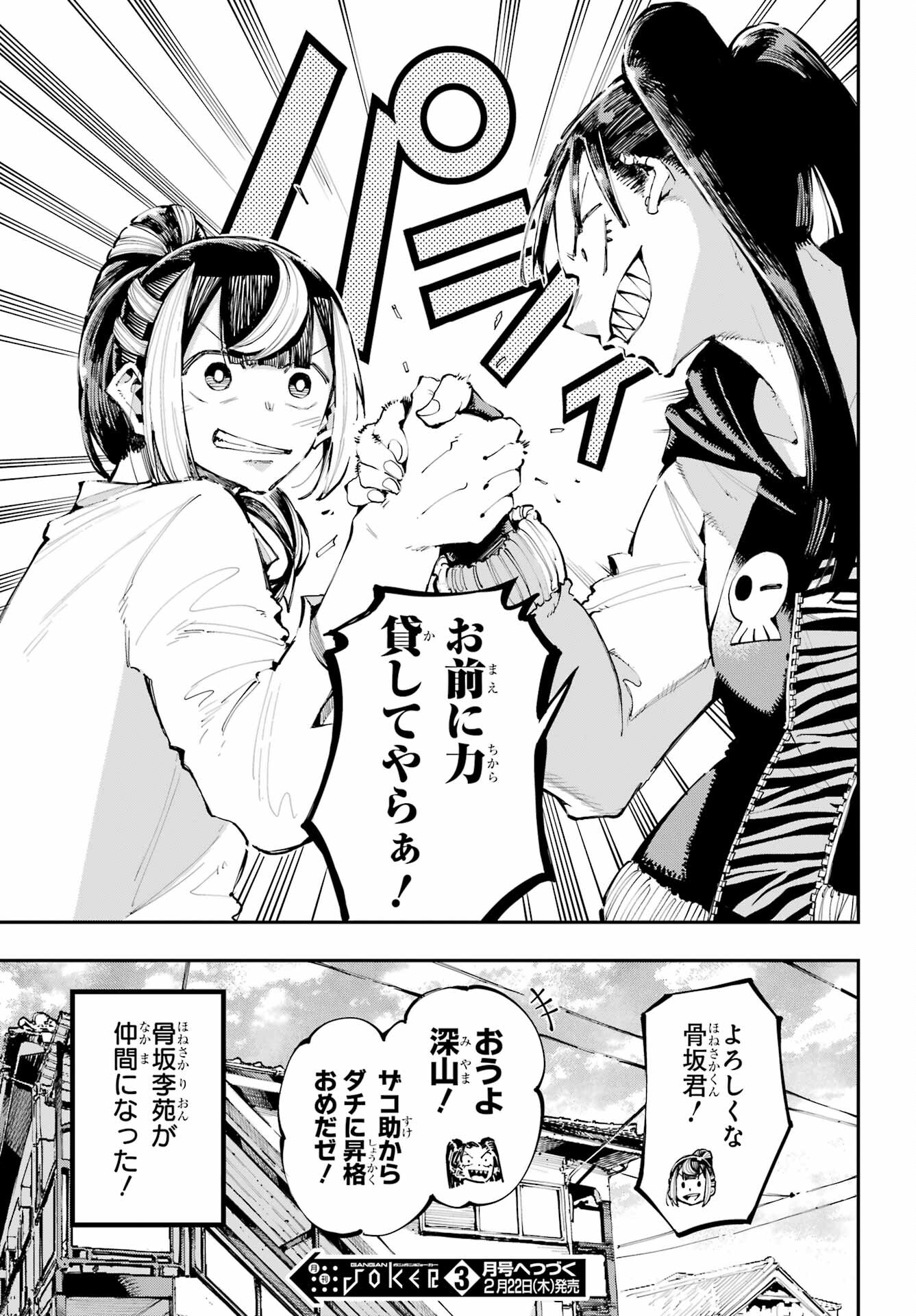 Ryuu to Chameleon Chapter 22 33ページ