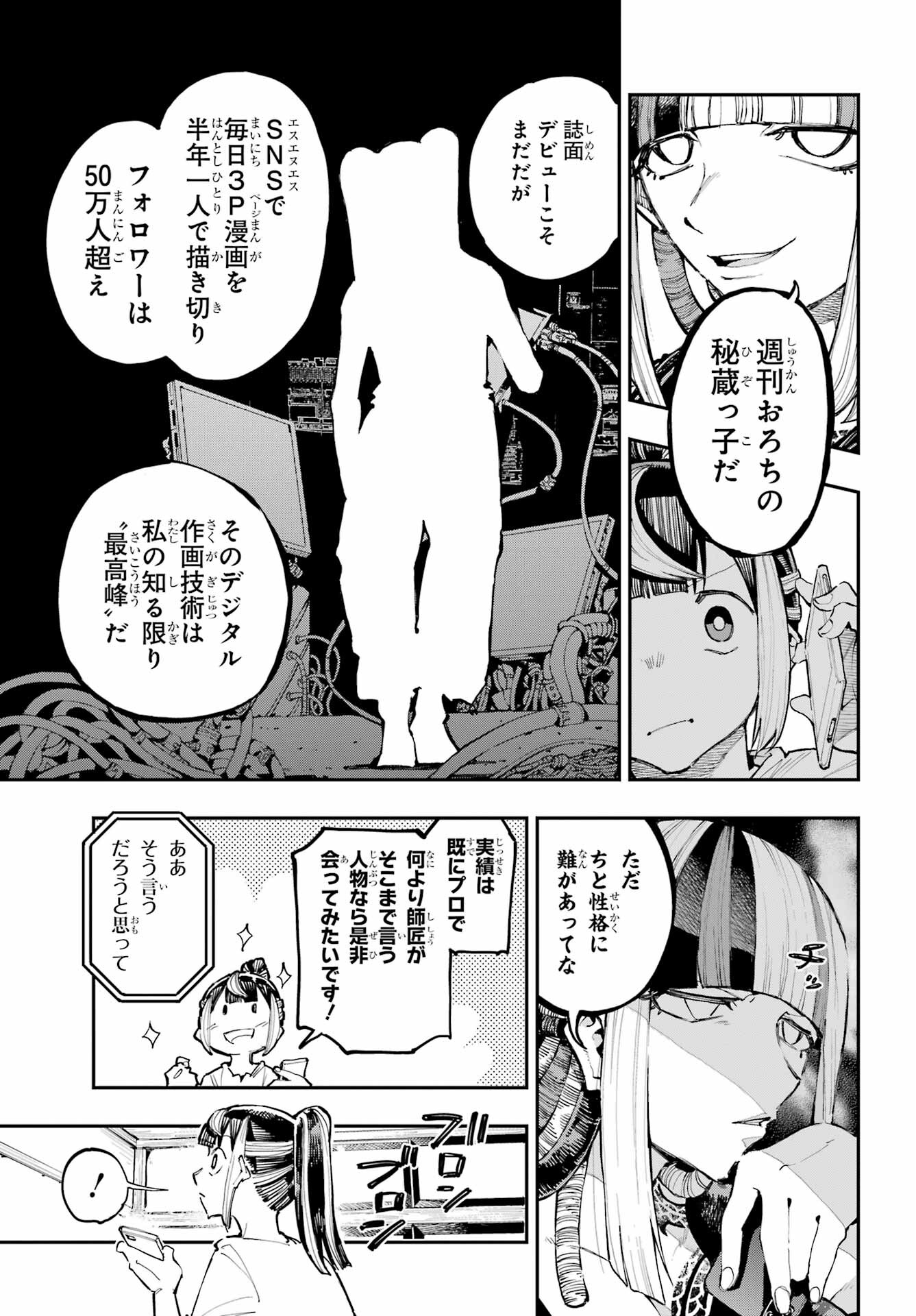 Ryuu to Chameleon Chapter 22 5ページ
