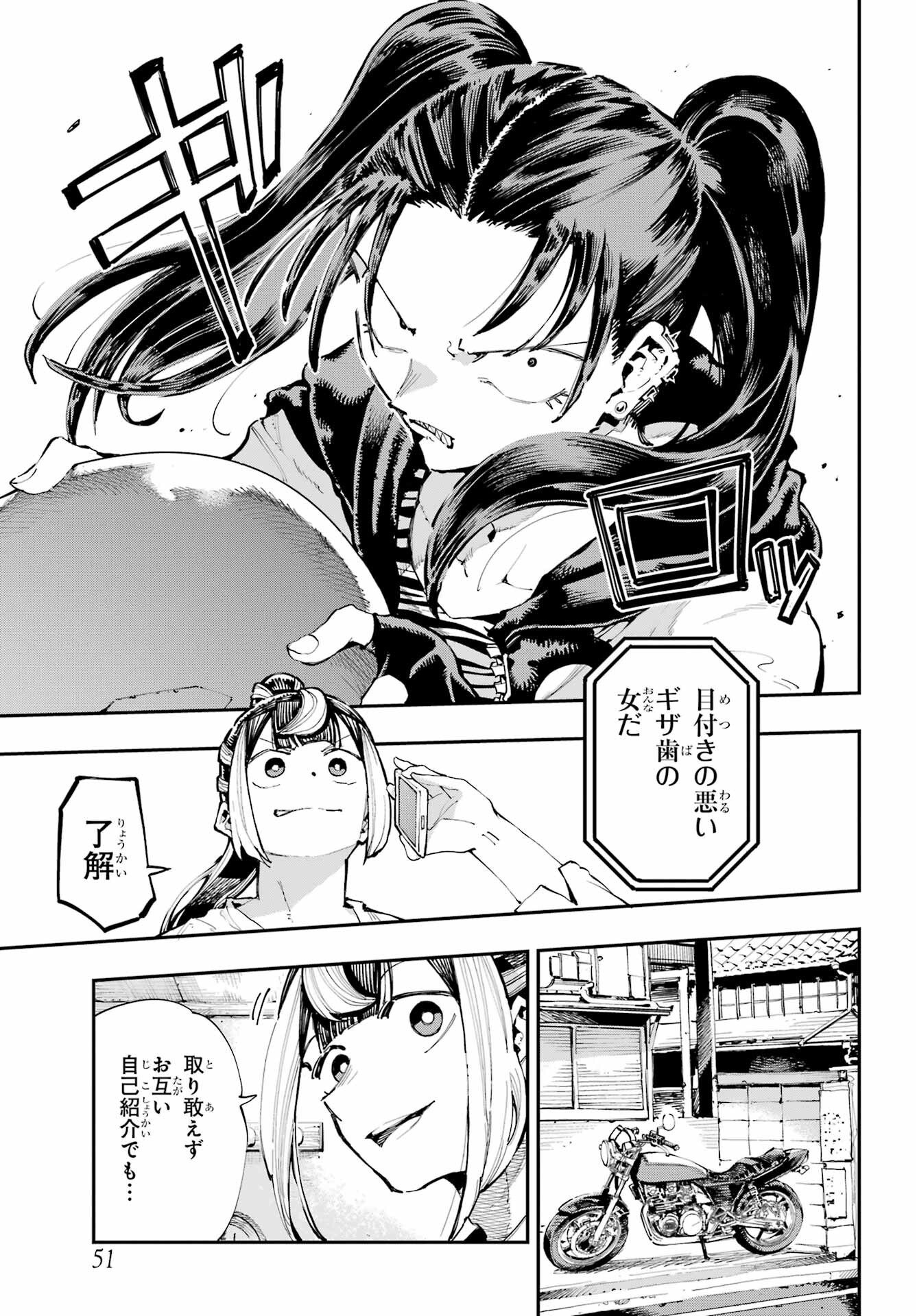 Ryuu to Chameleon Chapter 22 7ページ