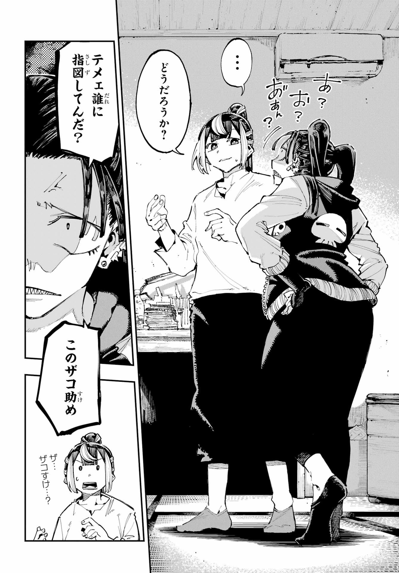 Ryuu to Chameleon Chapter 22 8ページ