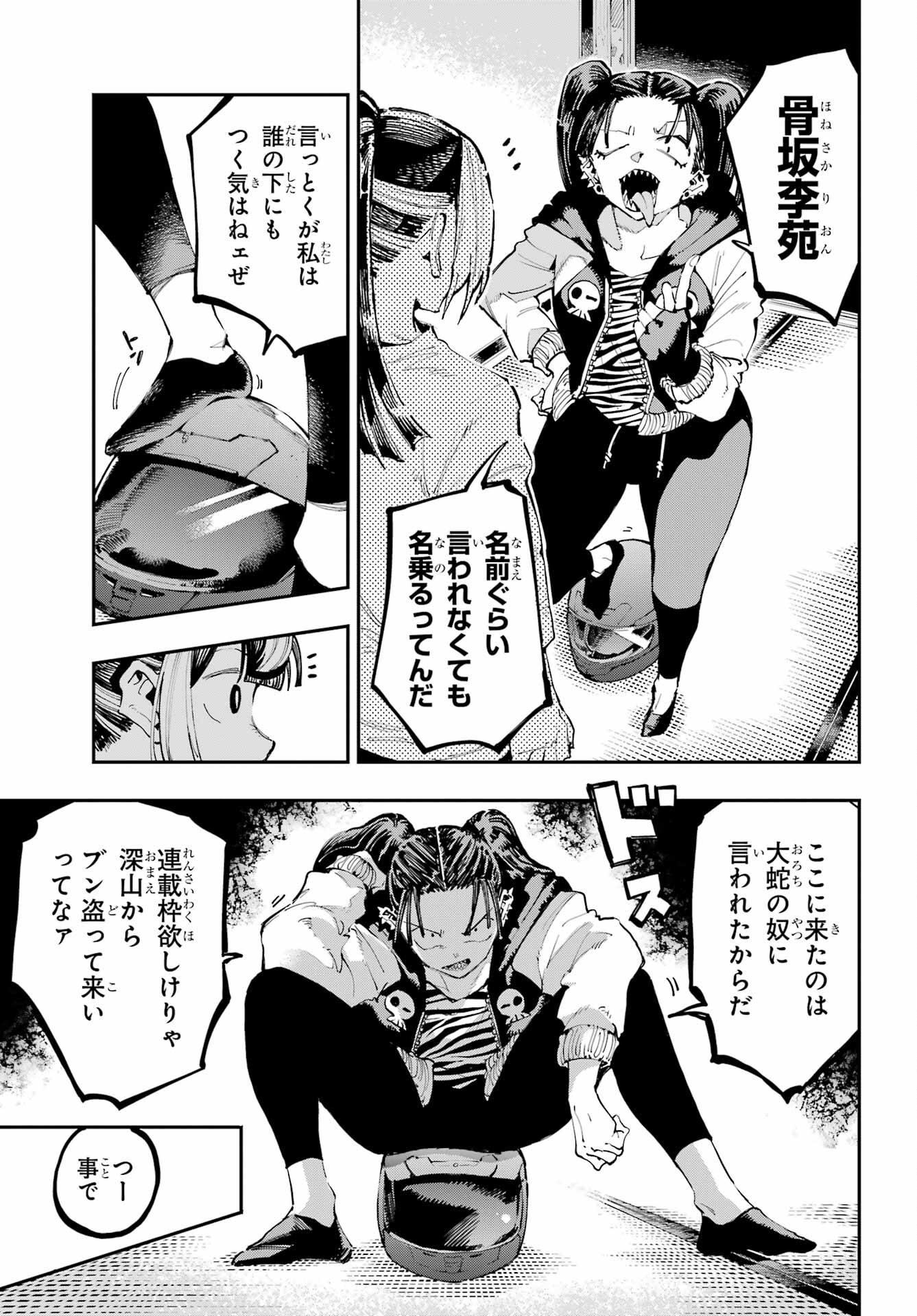 Ryuu to Chameleon Chapter 22 9ページ