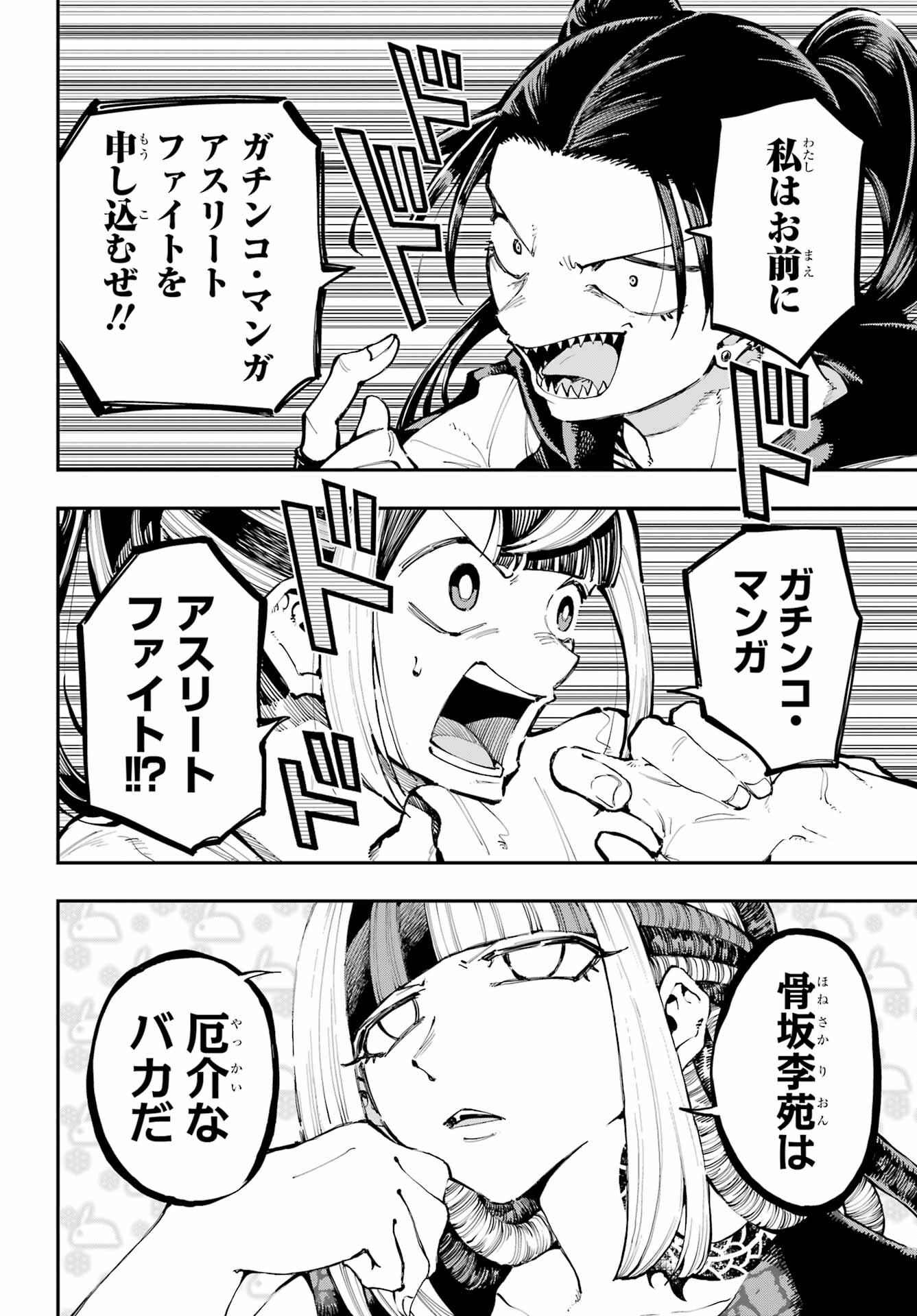 Ryuu to Chameleon Chapter 22 10ページ