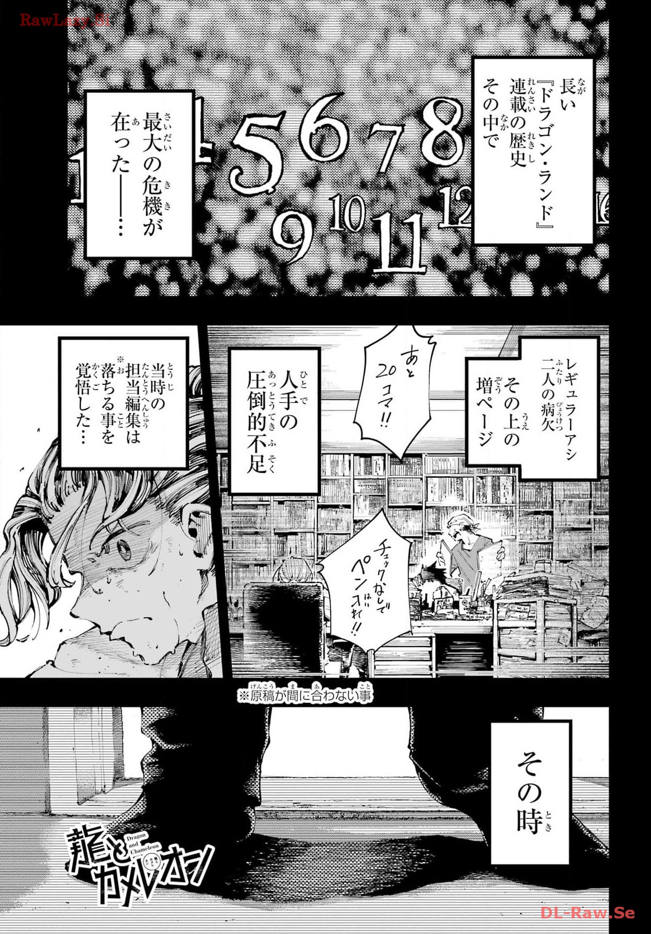 Ryuu to Chameleon Chapter 23 1ページ
